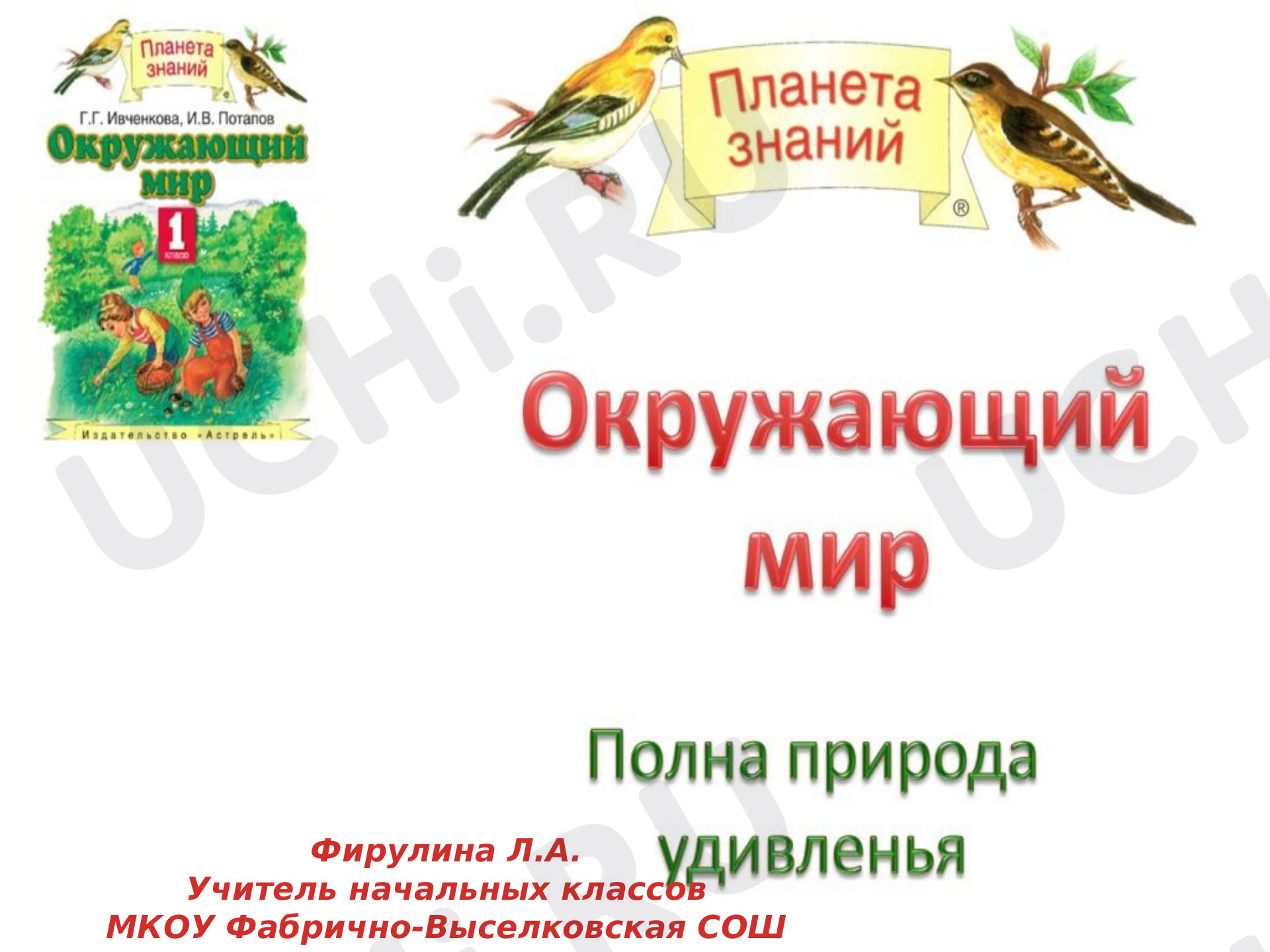 Предпросмотр материала Природа