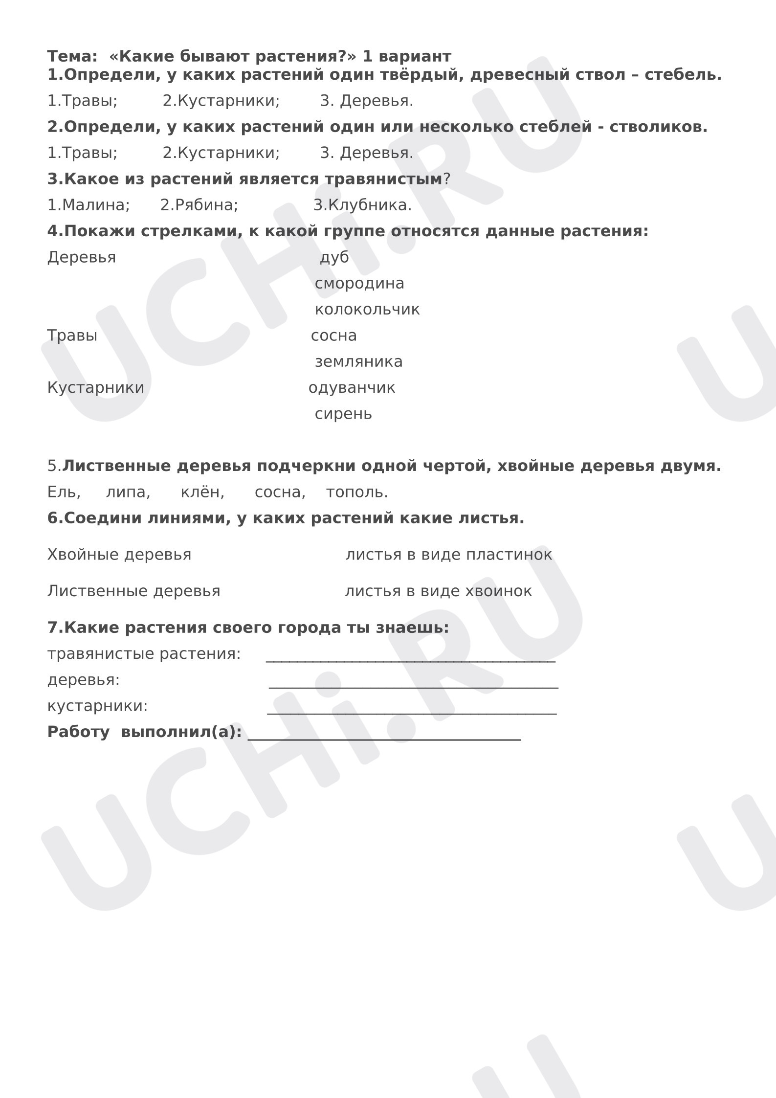 Предпросмотр материала Тест к уроку окружающего мира по теме:  "Какие бывают растения"