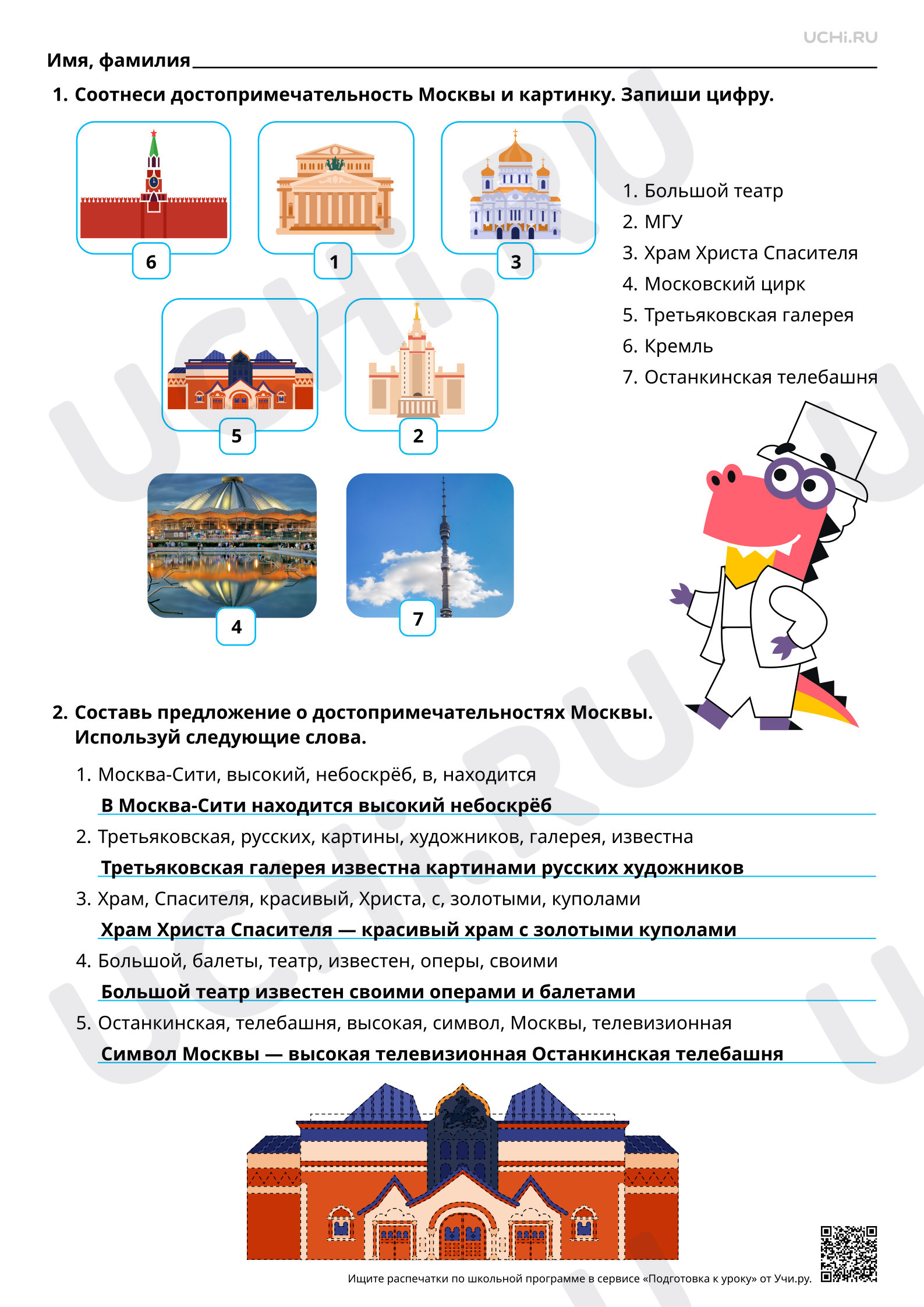 Предпросмотр материала Достопримечательности Москвы. Ответы