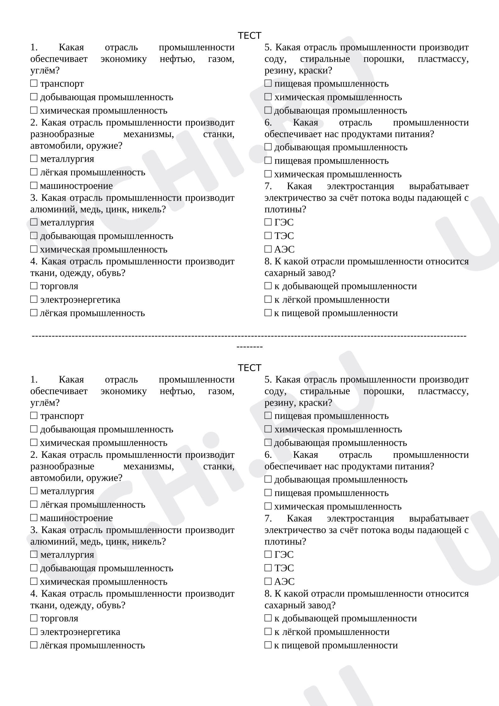 Предпросмотр материала Промышленность