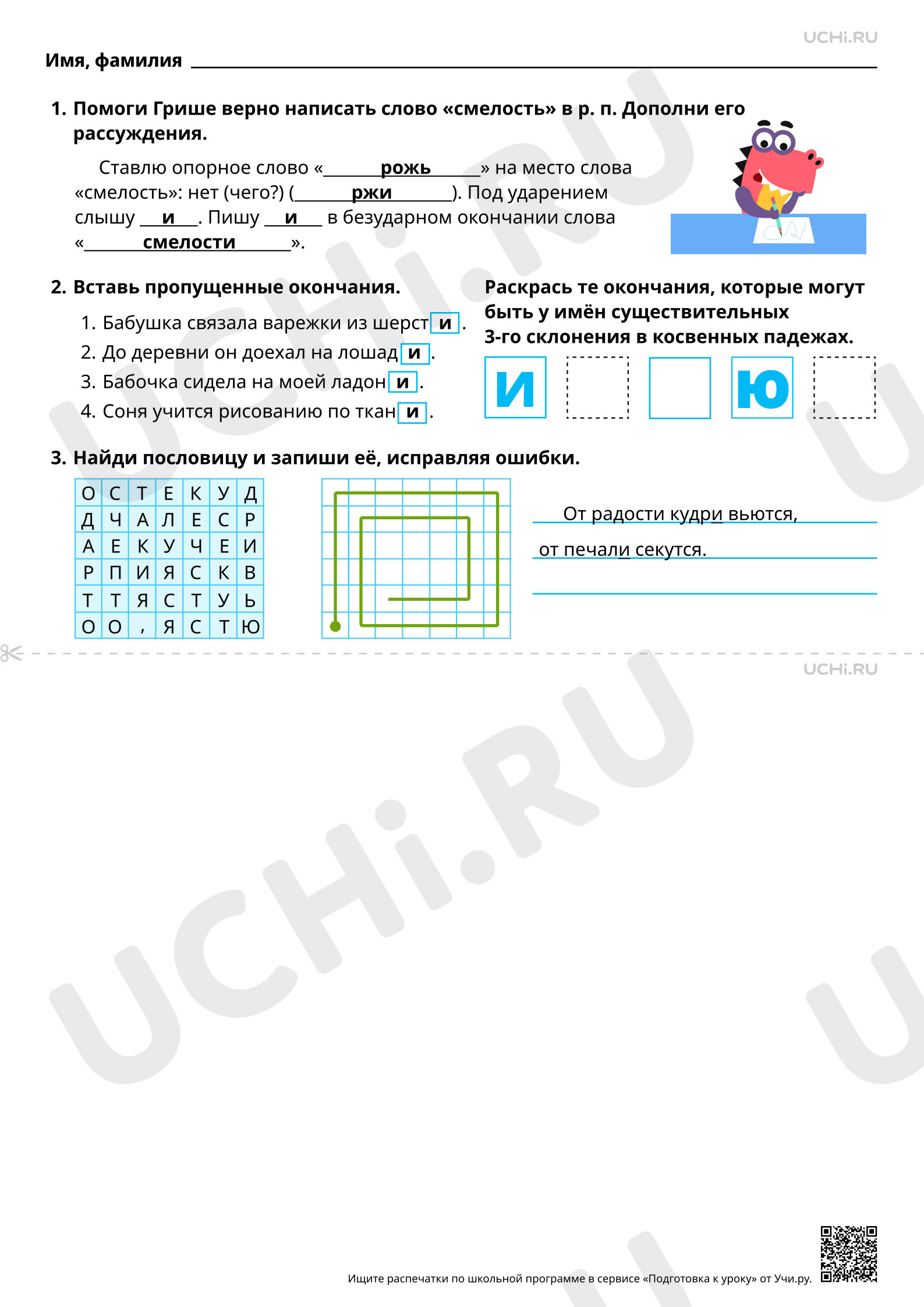 Предпросмотр материала Правописание безударных окончаний имён существительных 3-го склонения. Ответы
