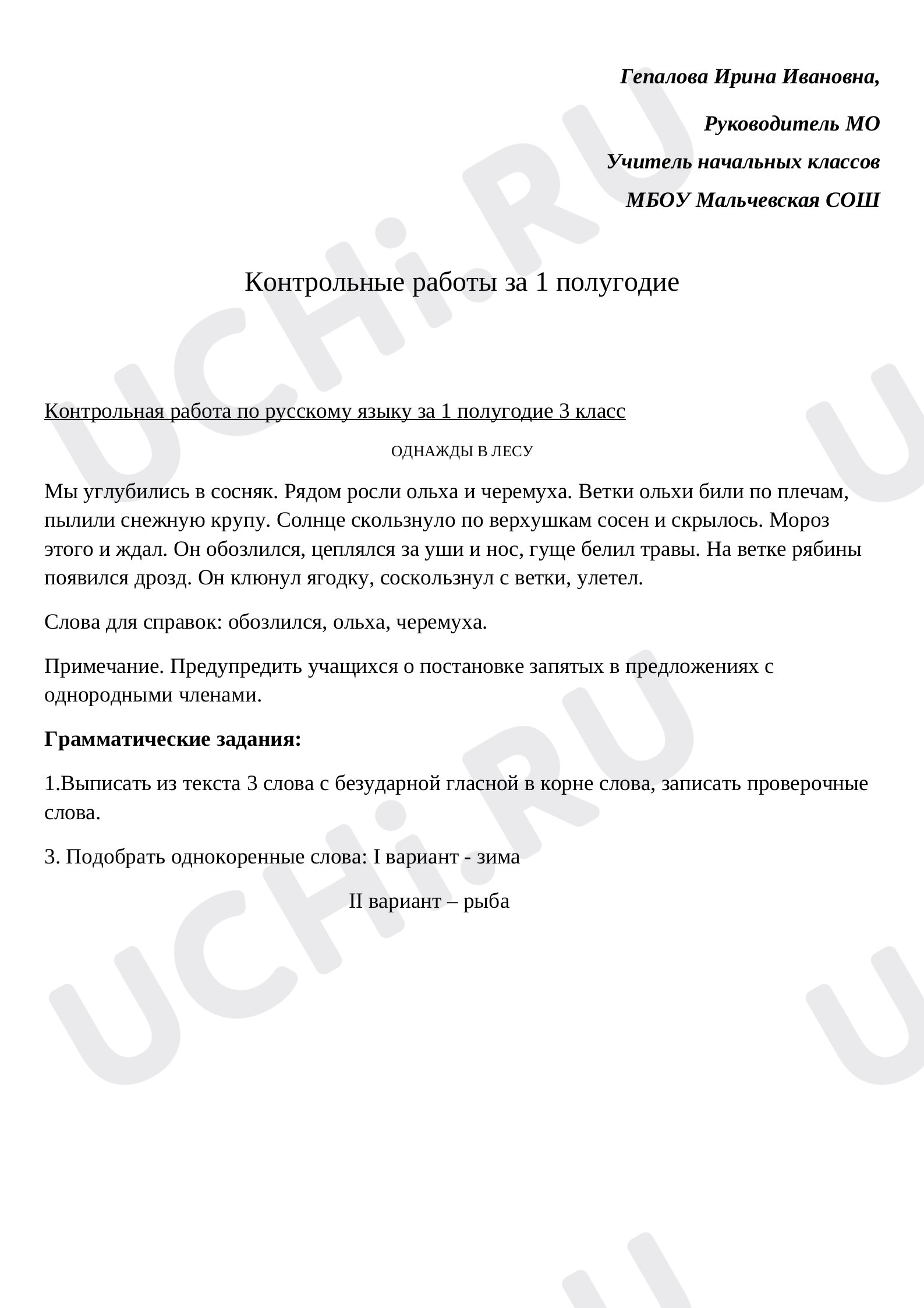 Предпросмотр материала Контрольный диктант по русскому языку  за 1 полугодие