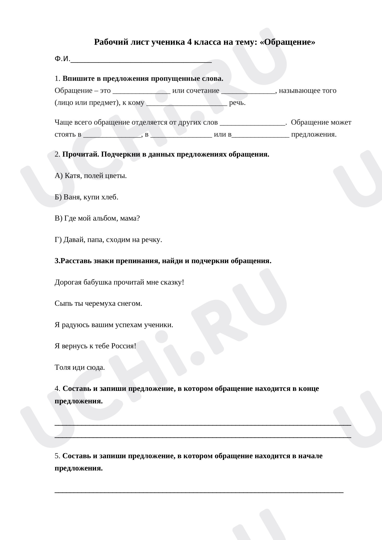 Предпросмотр материала Обращение