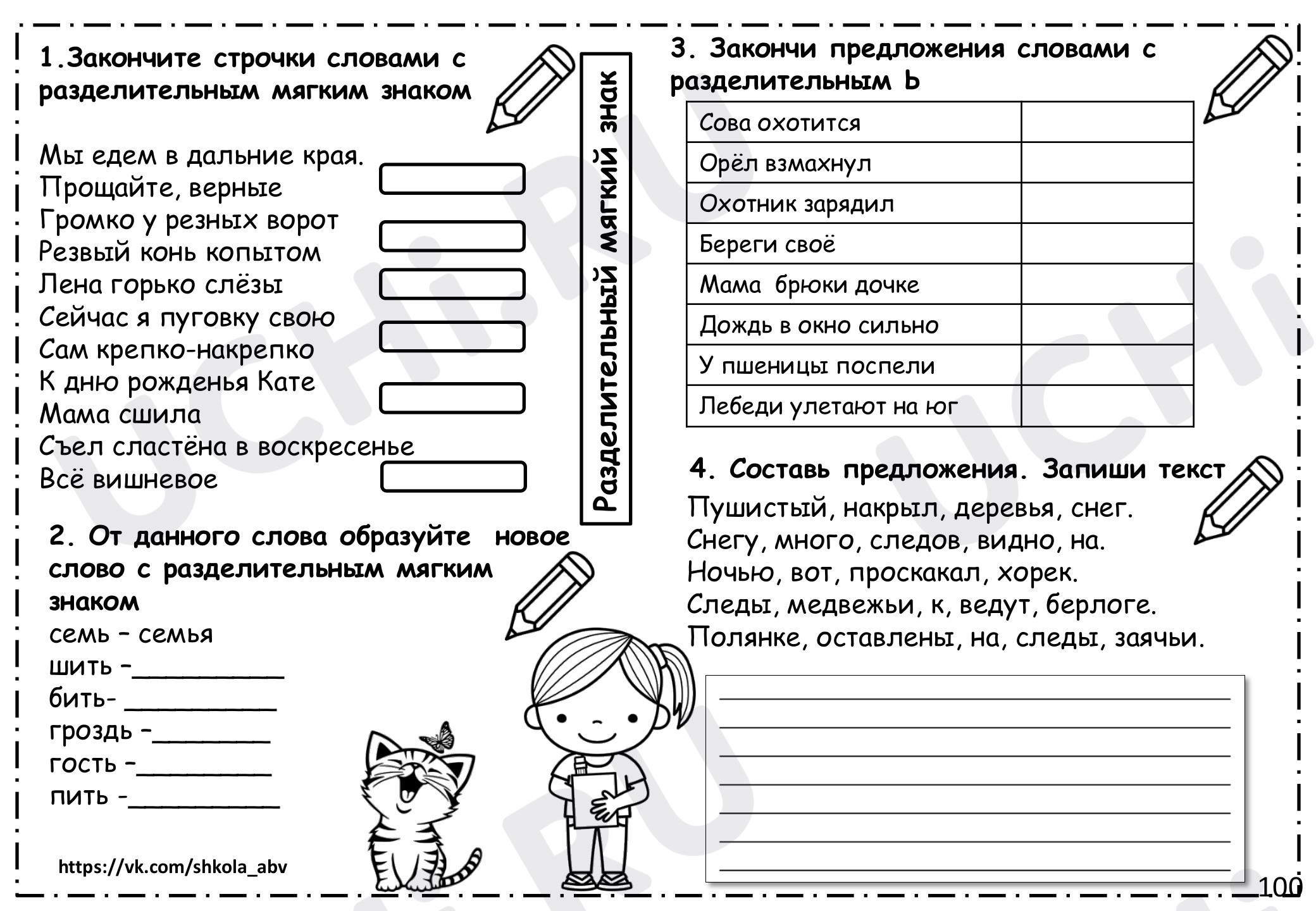 Предпросмотр материала Рабочий лист к уроку русского языка по теме: Разделительный мягкий знак