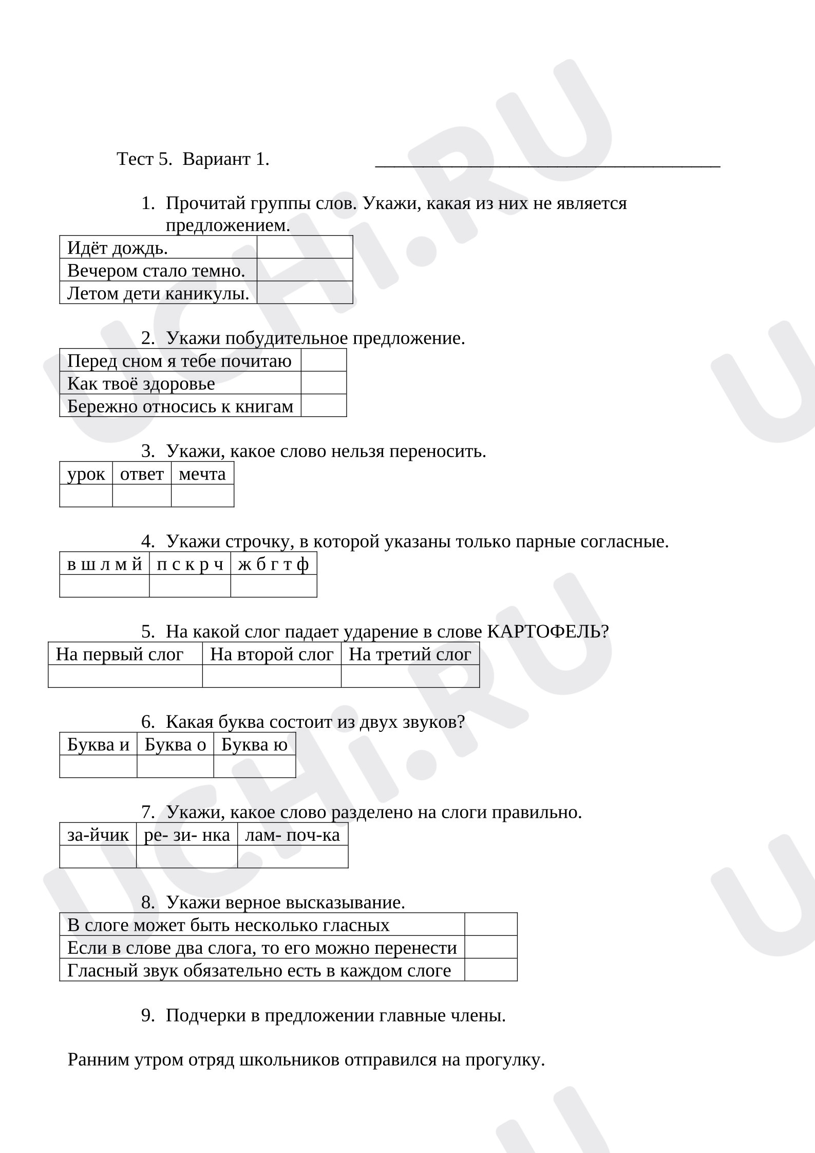 Предпросмотр материала Проверочная работа к уроку русского языка. Главные члены предложения.
