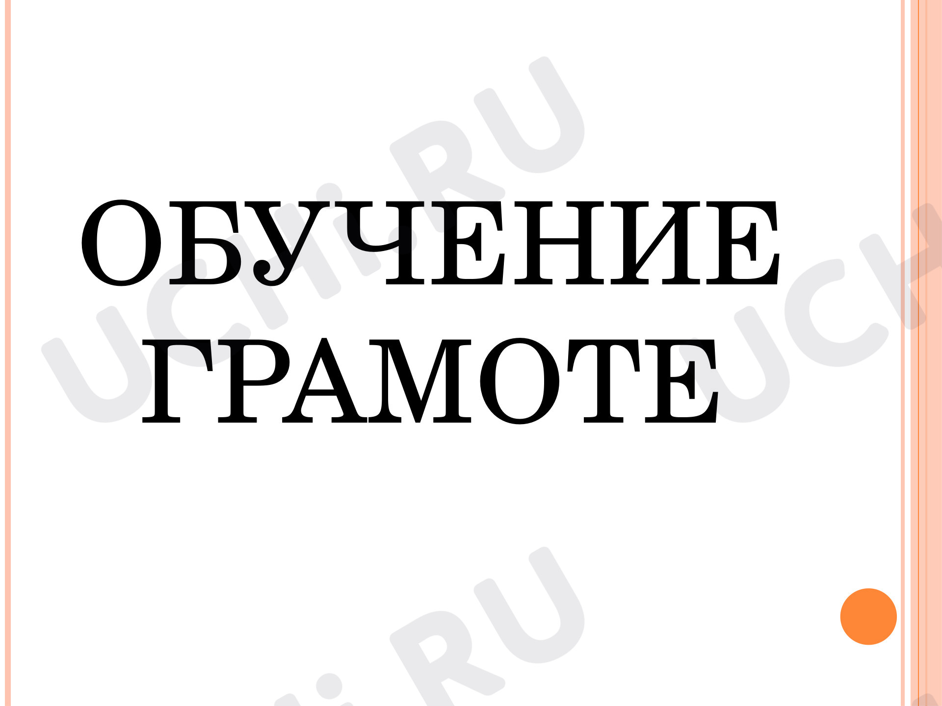 Предпросмотр материала Звук и буква А