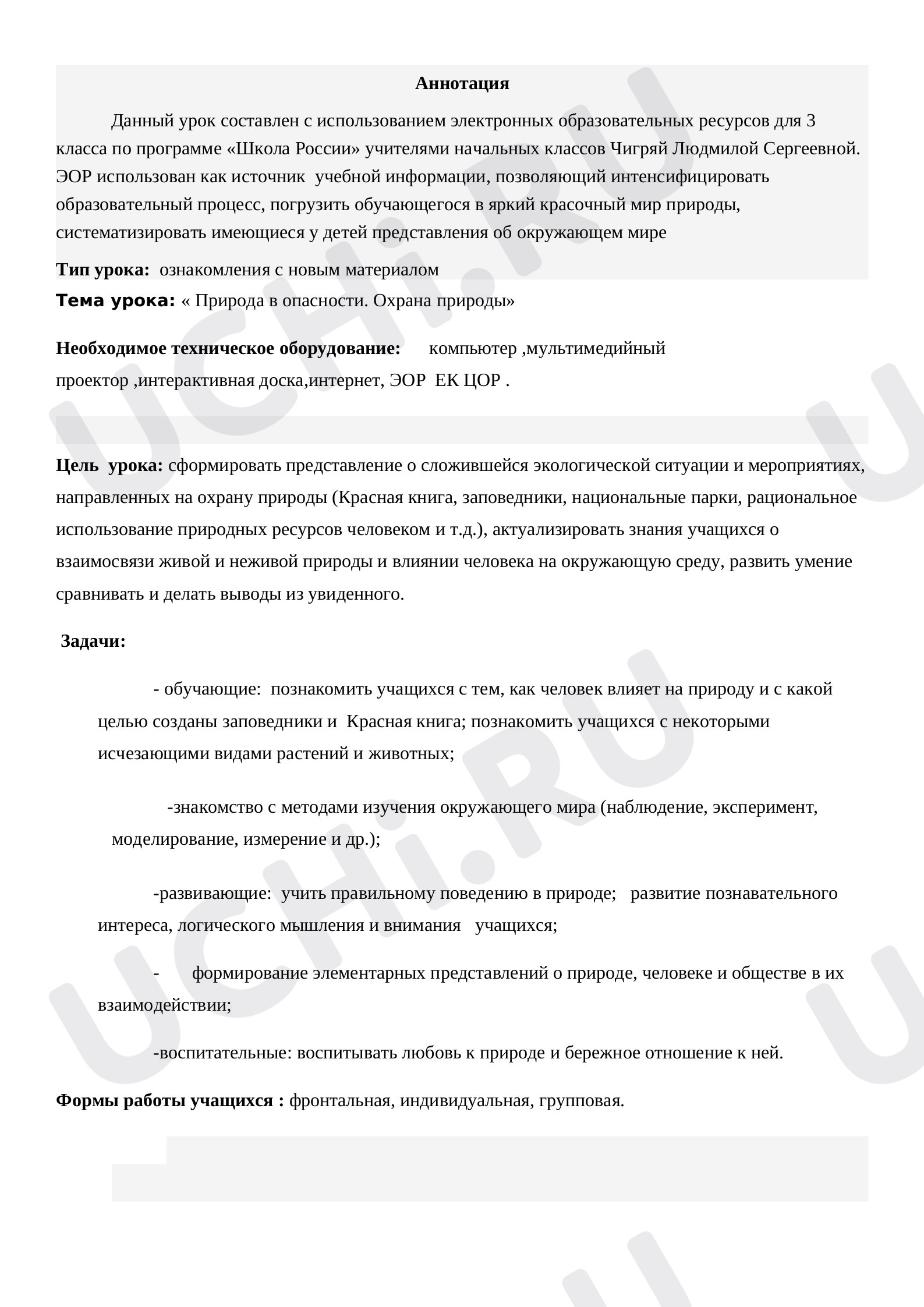 Предпросмотр материала Природа в опасности