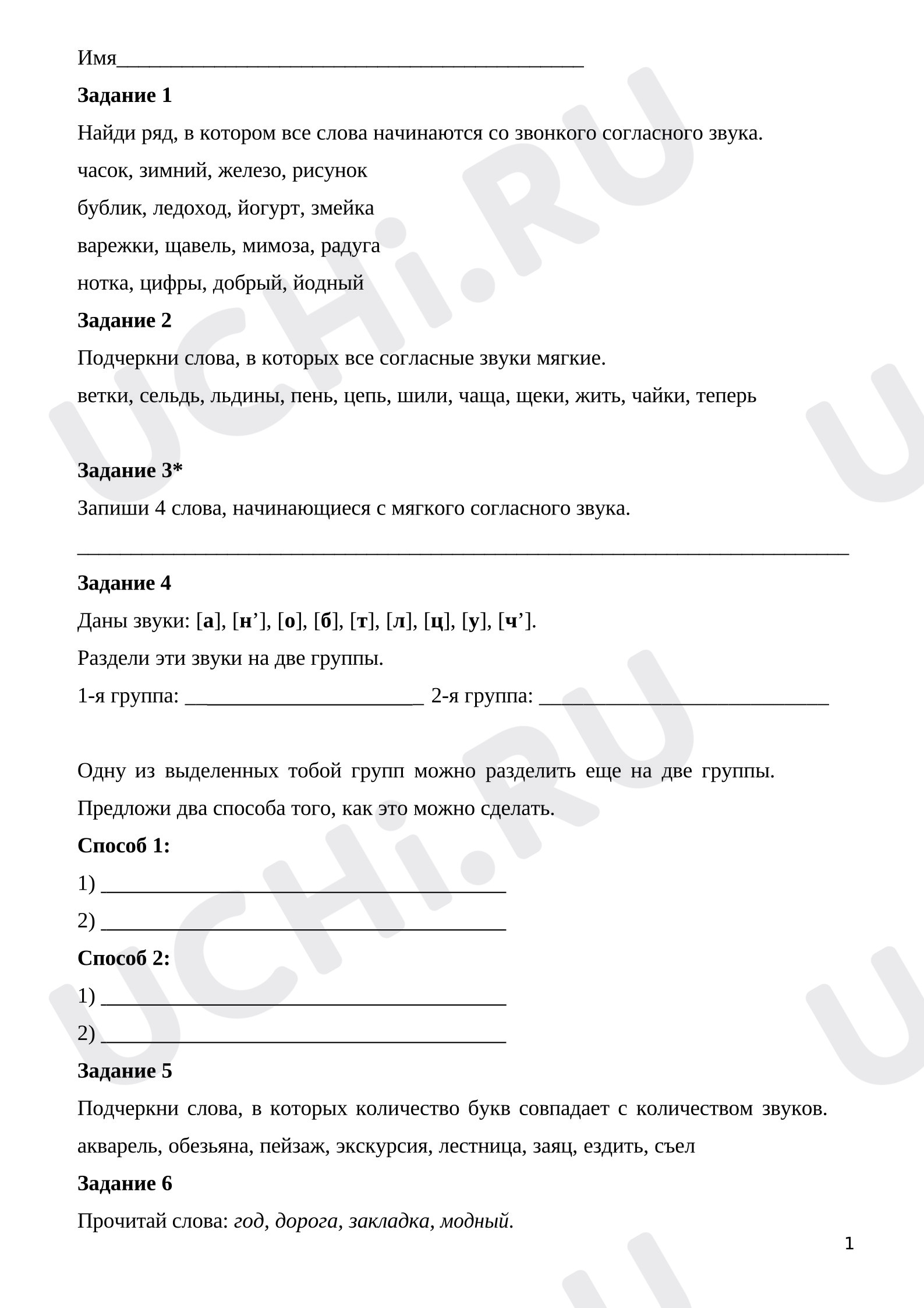 Предпросмотр материала Входная проверочная работа по русскому языку.