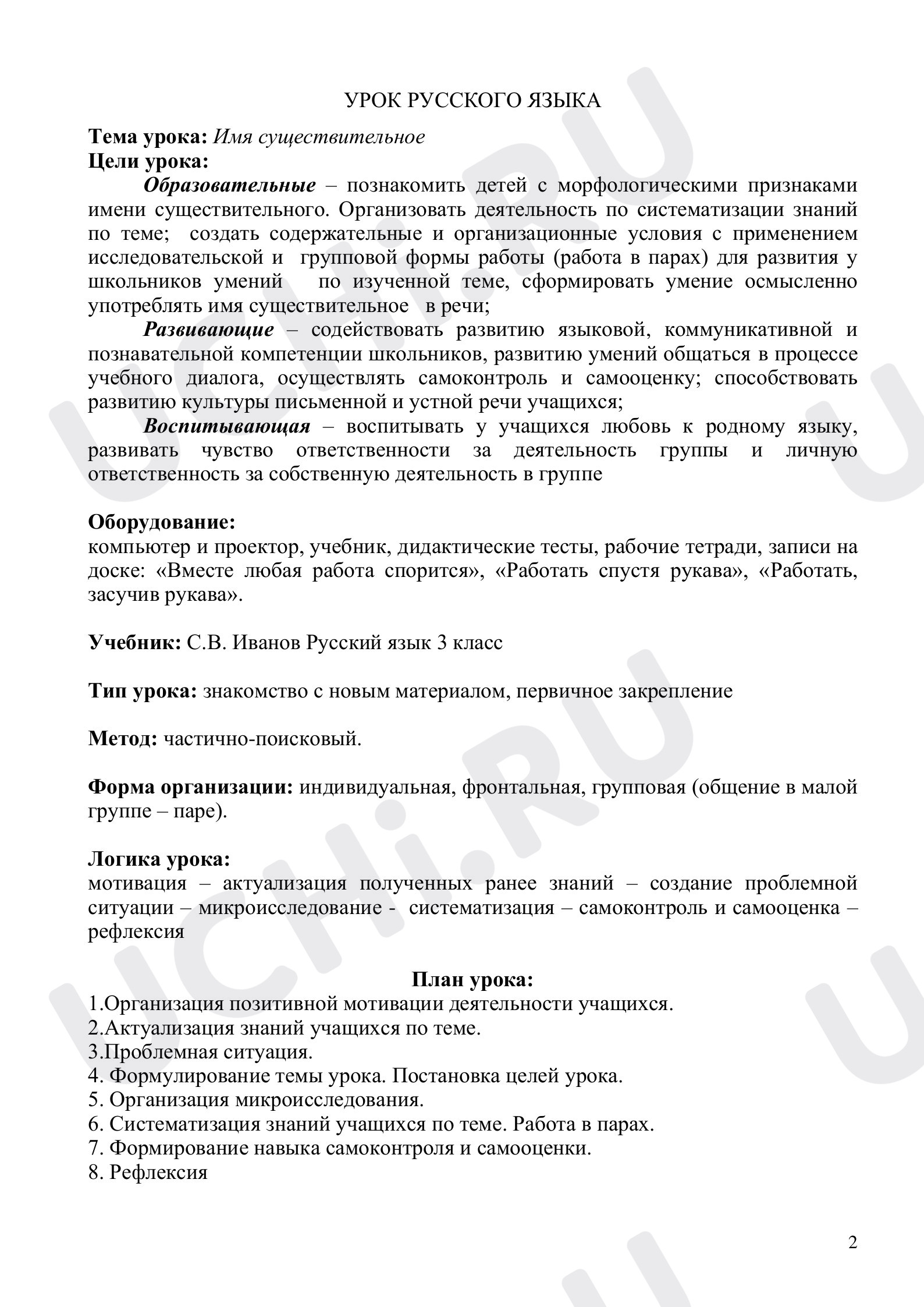 Предпросмотр материала Имя существительное