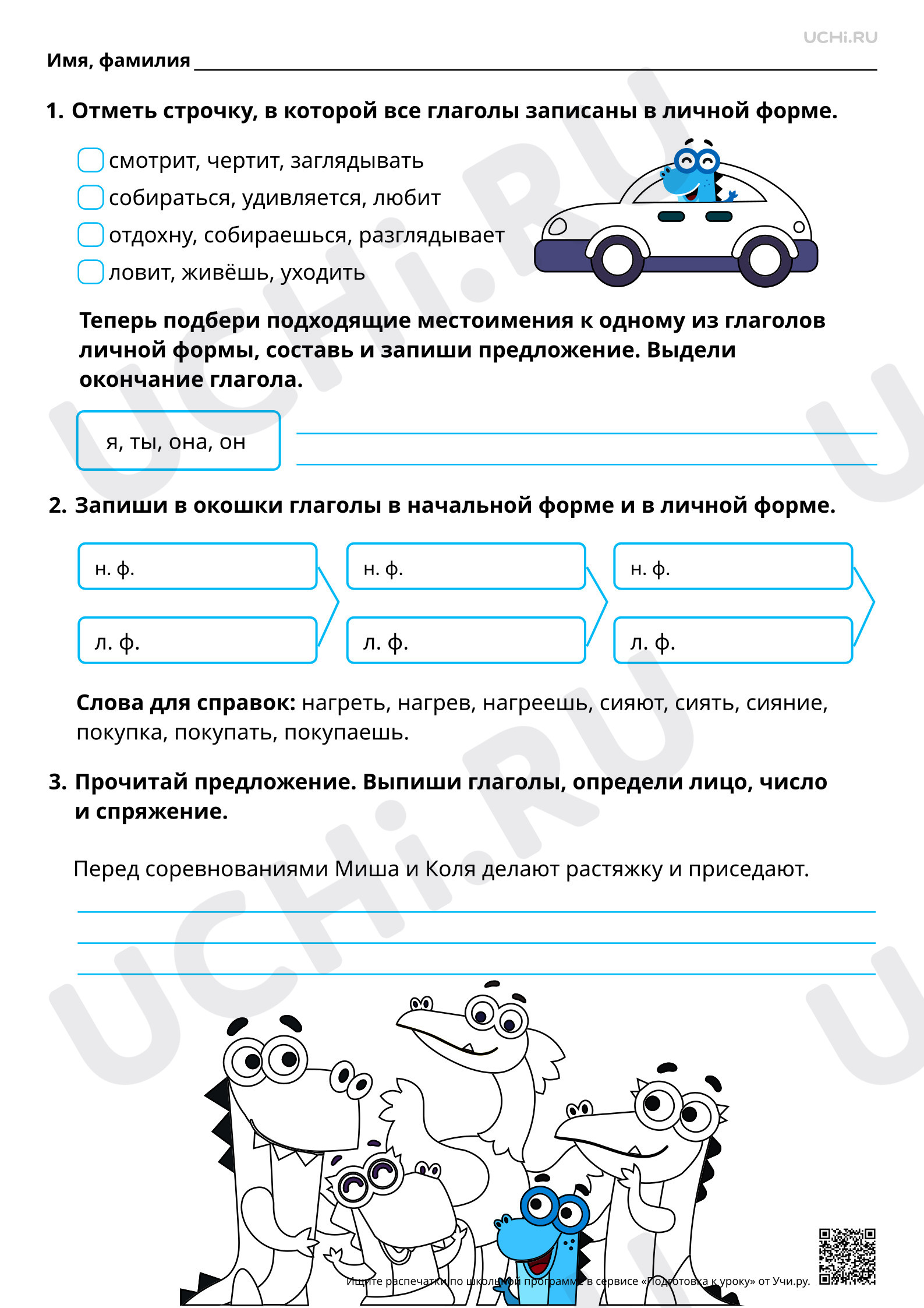 Предпросмотр материала Личные формы глагола. Базовый уровень