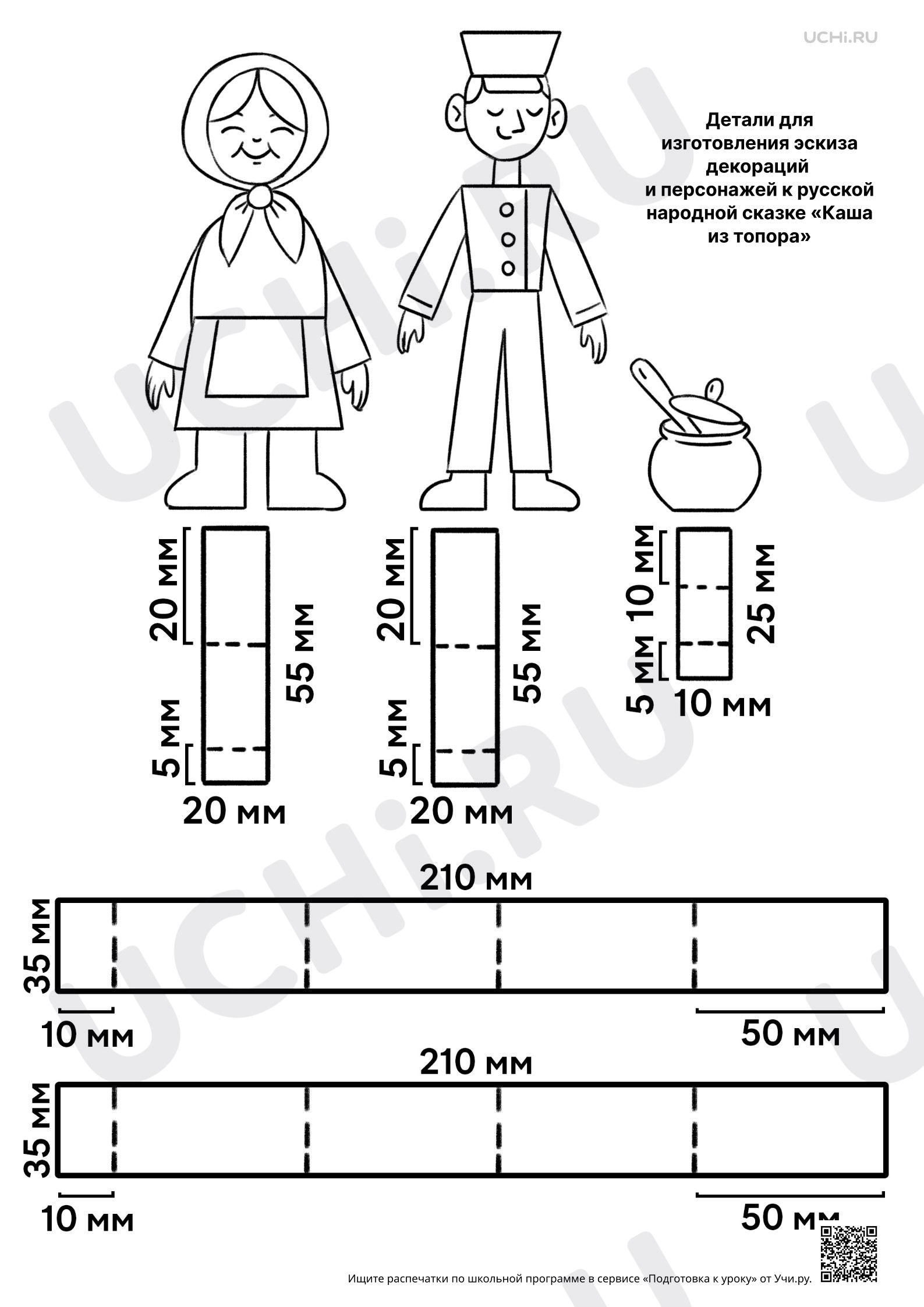 Предпросмотр материала Театр на столе. Декорация. Шаблоны