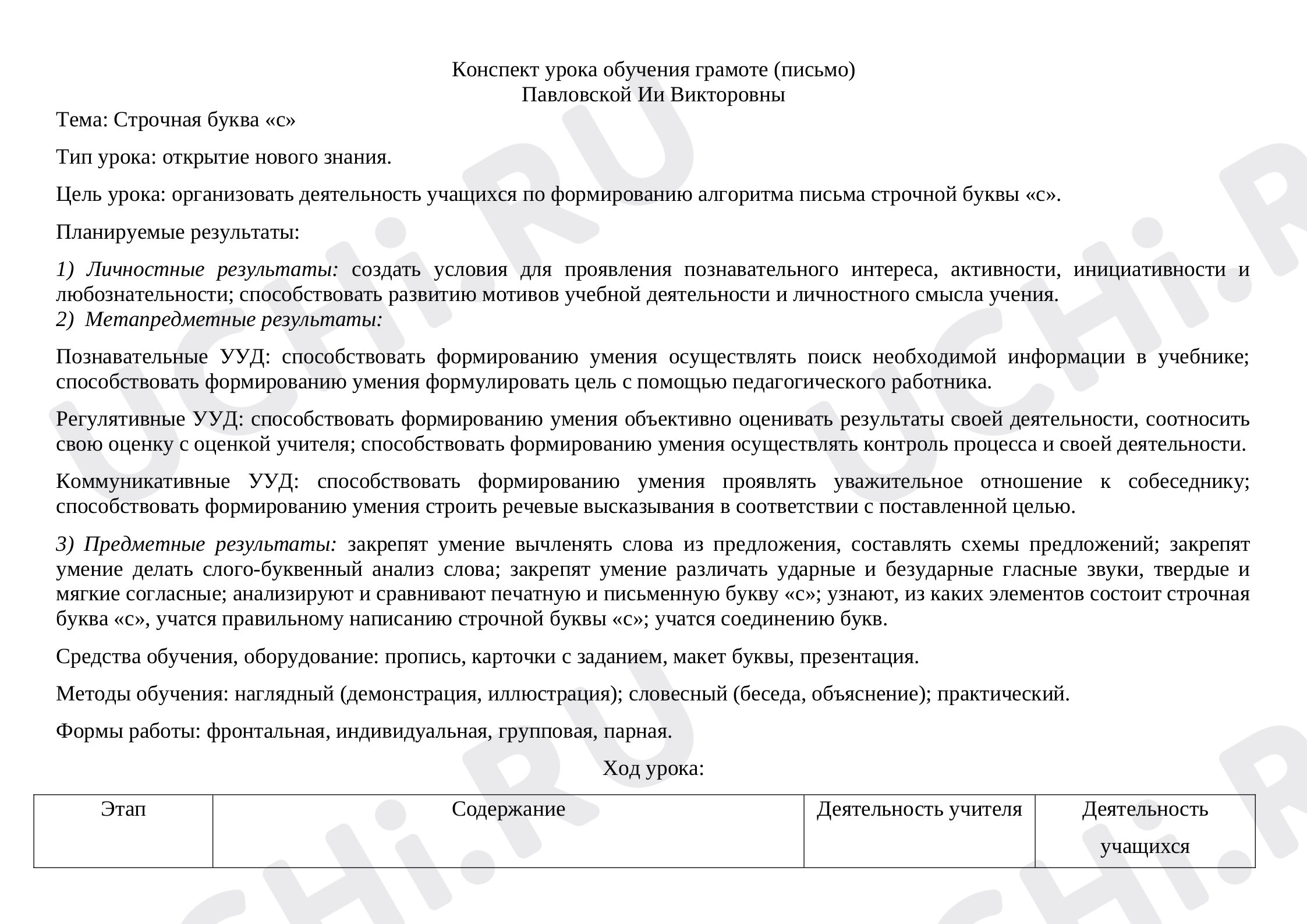 Предпросмотр материала Письмо строчной буквы с