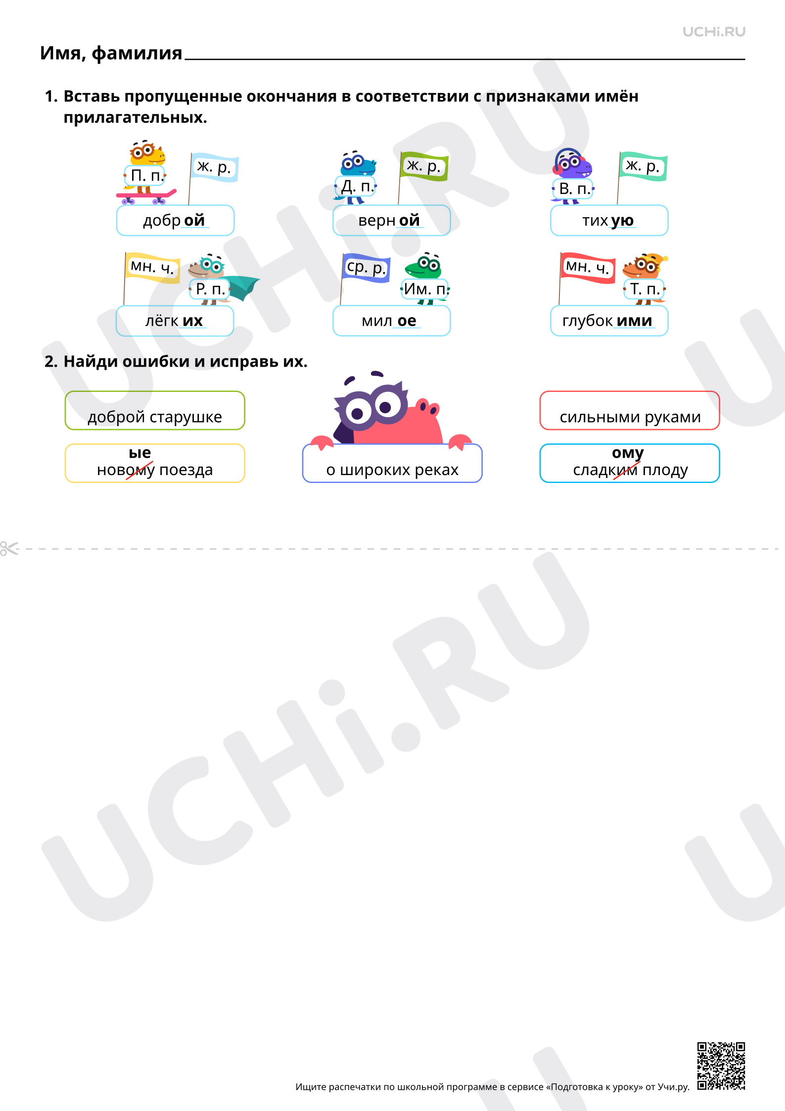 Предпросмотр материала Безударные падежные окончания имён прилагательных: обобщение. Ответы