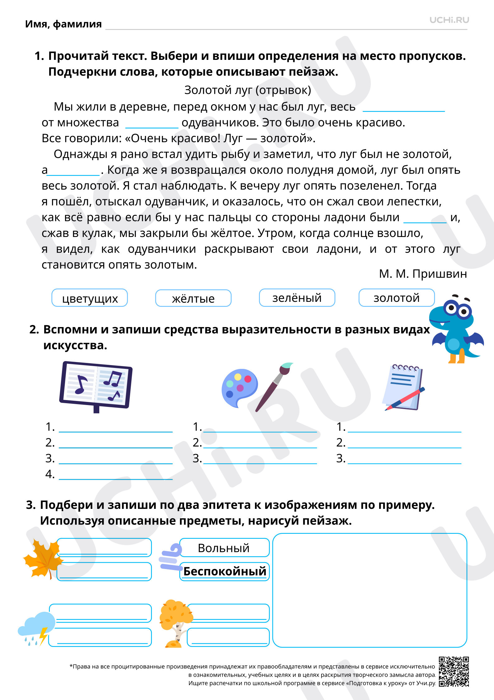 Предпросмотр материала Сравнение средств создания пейзажа в тексте-описании, в изобразительном искусстве, в произведениях музыкального искусства XX века. Повышенный уровень