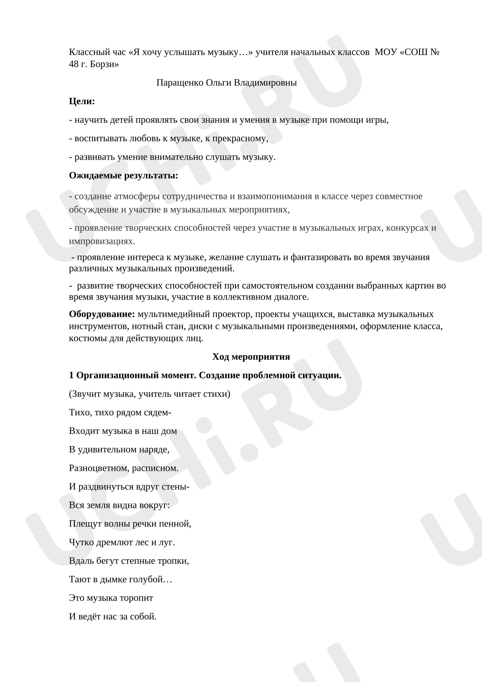Предпросмотр материала Классный час «Я хочу услышать музыку»