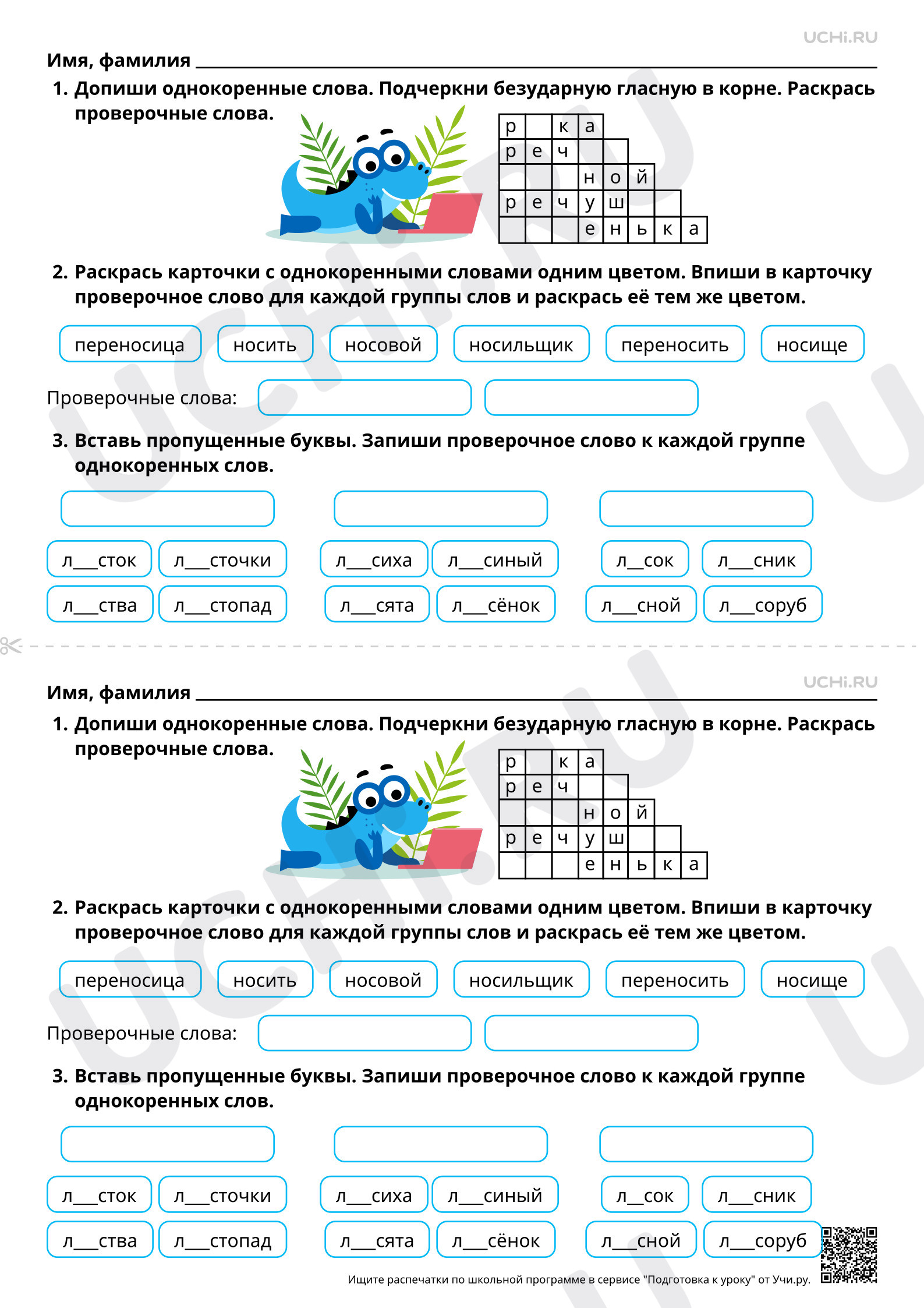 Предпросмотр материала Единообразное написание гласных в корне. Базовый уровень