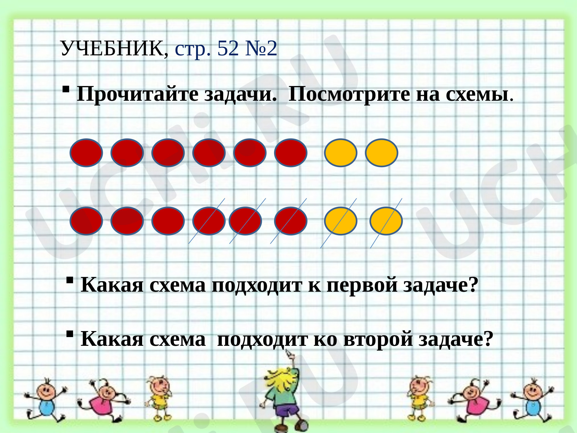 Сложение и вычитание до 20, введение, математика 1 класс | Подготовка к  уроку