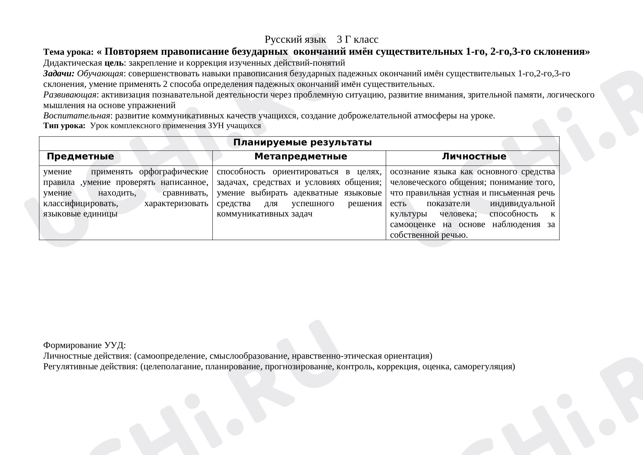Предпросмотр материала Повторяем правописание безударных окончания имён существительных 1,2,3 склонения