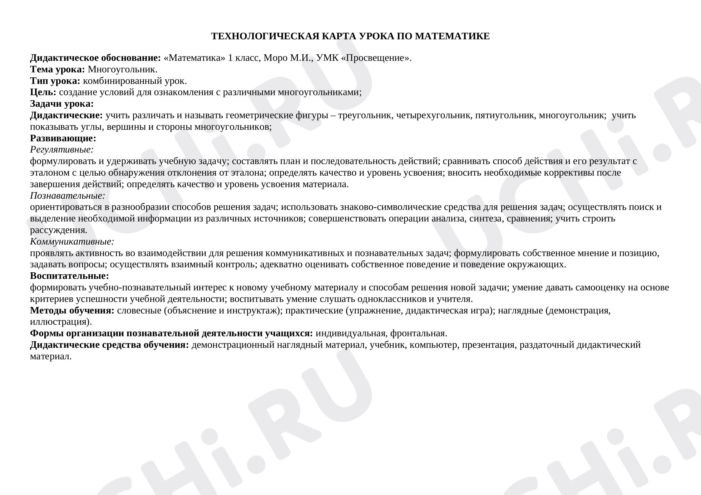Предпросмотр материала Многоугольник