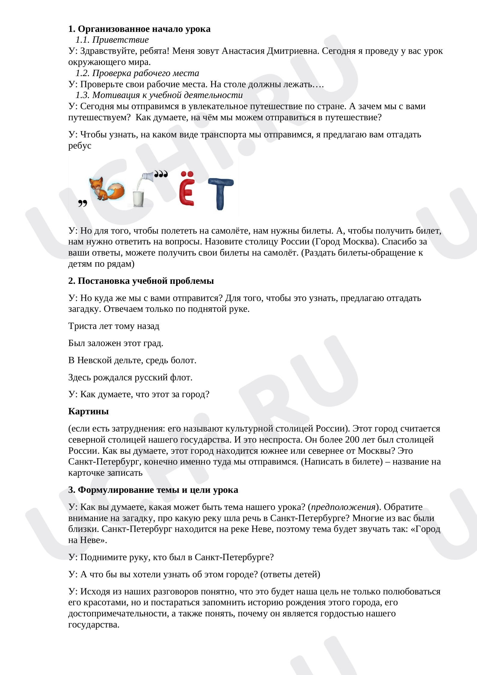 Предпросмотр материала Город на Неве