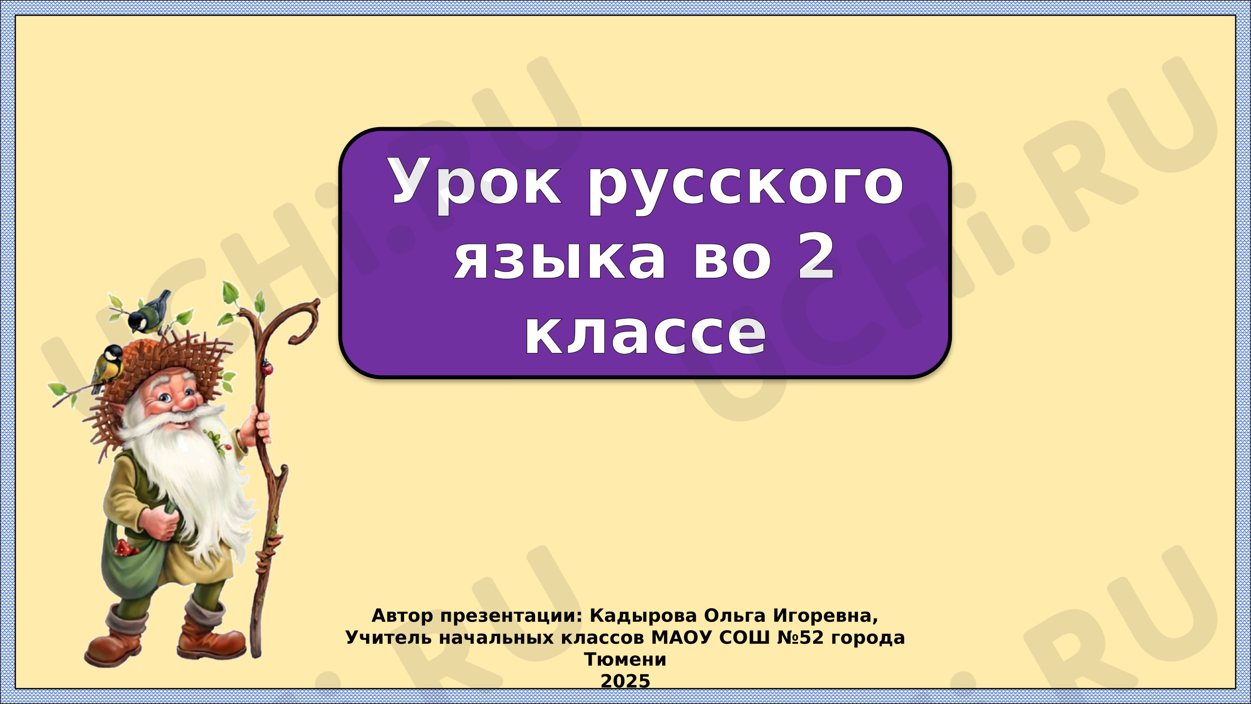Предпросмотр материала Презентация к уроку русского языка. Имена существительные, единственное или множественное число.