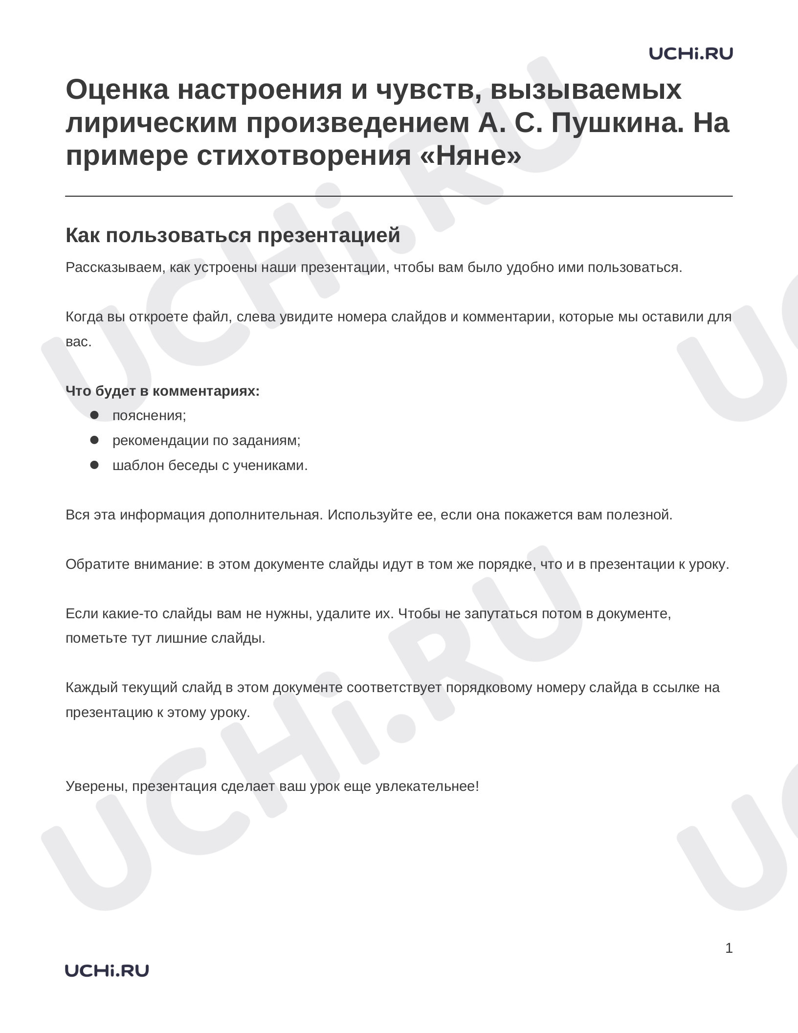 Предпросмотр материала Заметки к презентации «Оценка настроения и чувств, вызываемых лирическим произведением А. С. Пушкина. На примере стихотворения «Няне»»