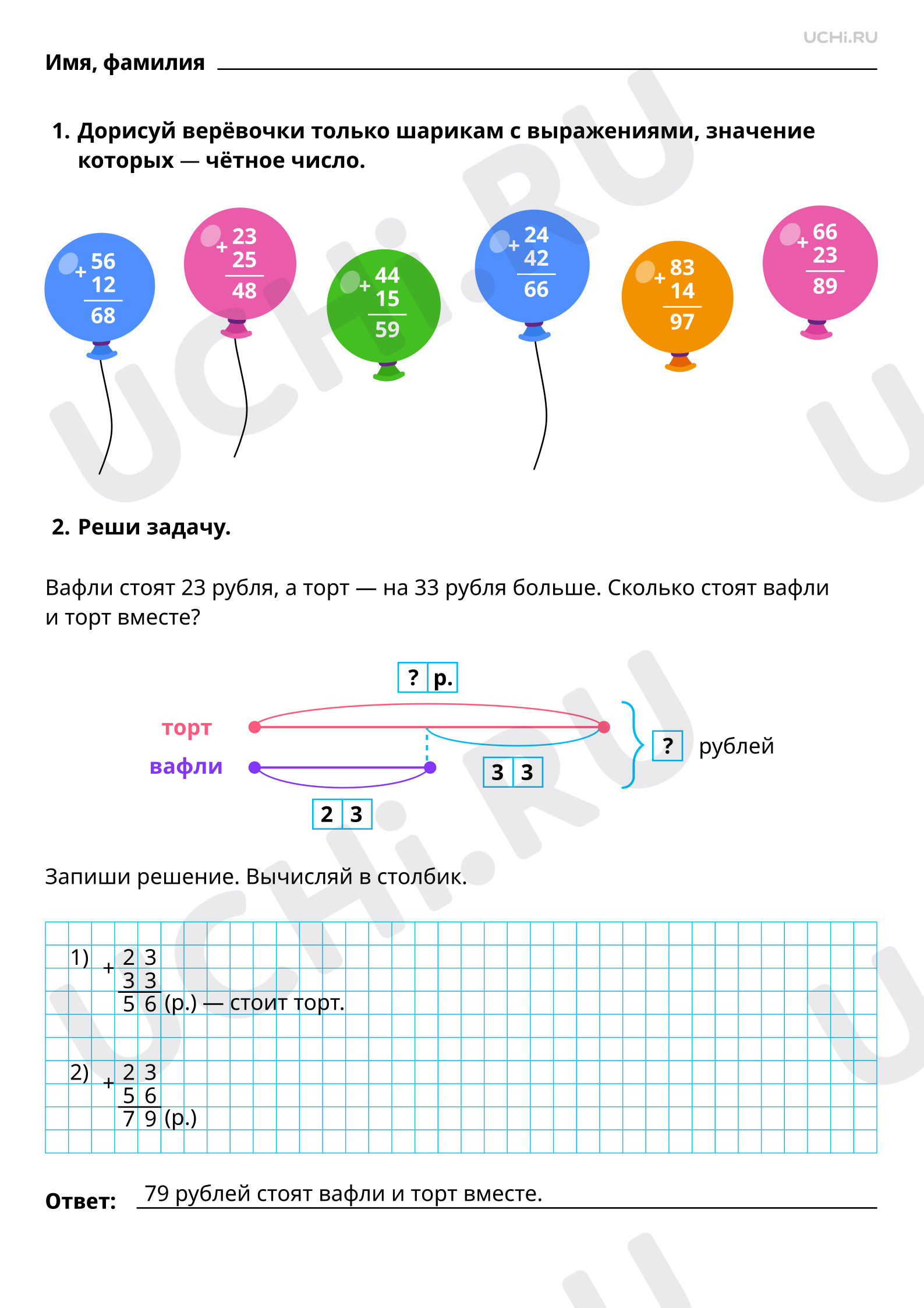 ?? Заметка для учителя “Алгоритм письменного сложения чисел. Ответы” для ...