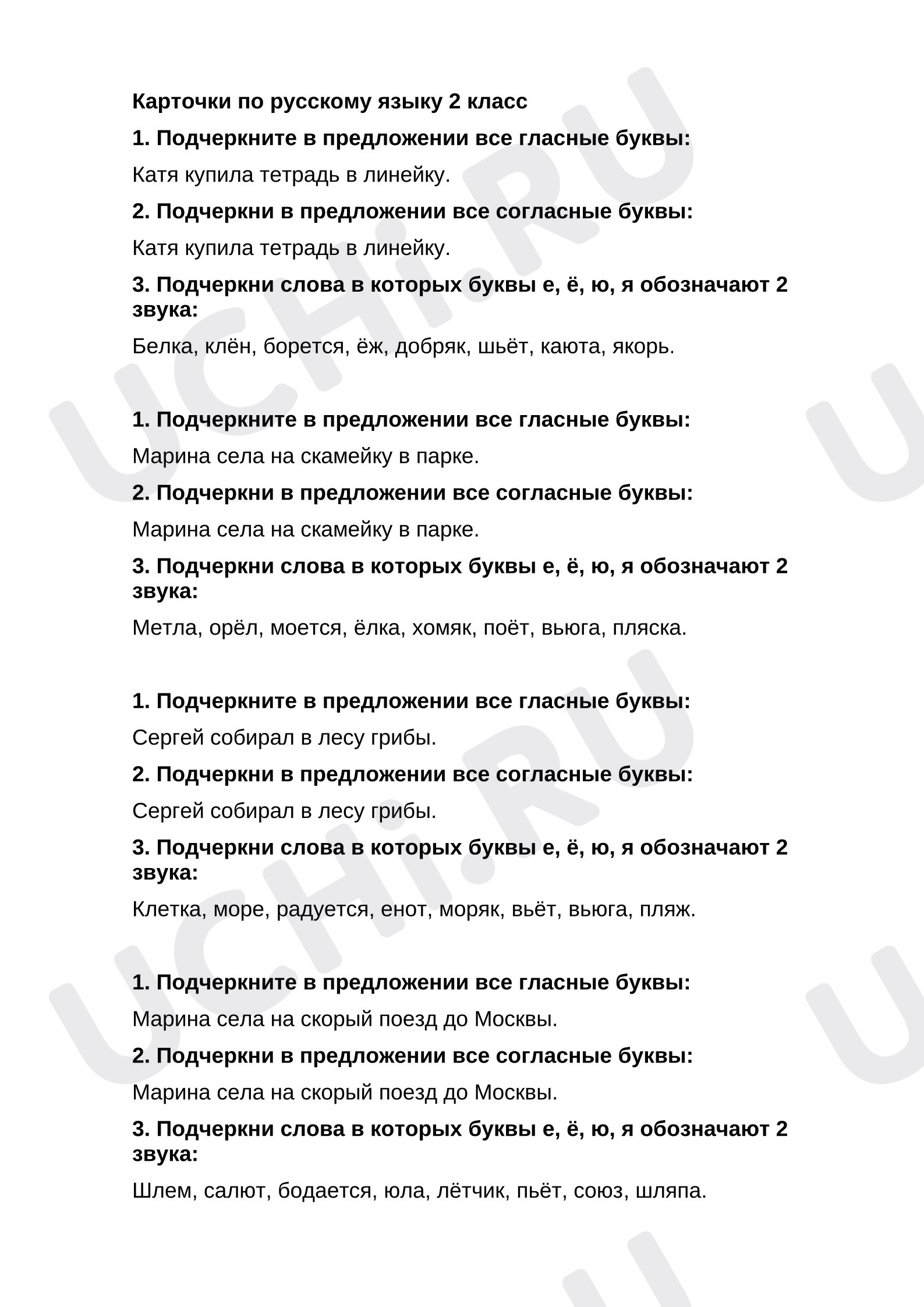 Предпросмотр материала Карточки к уроку русского языка. Гласные и согласные звуки.
