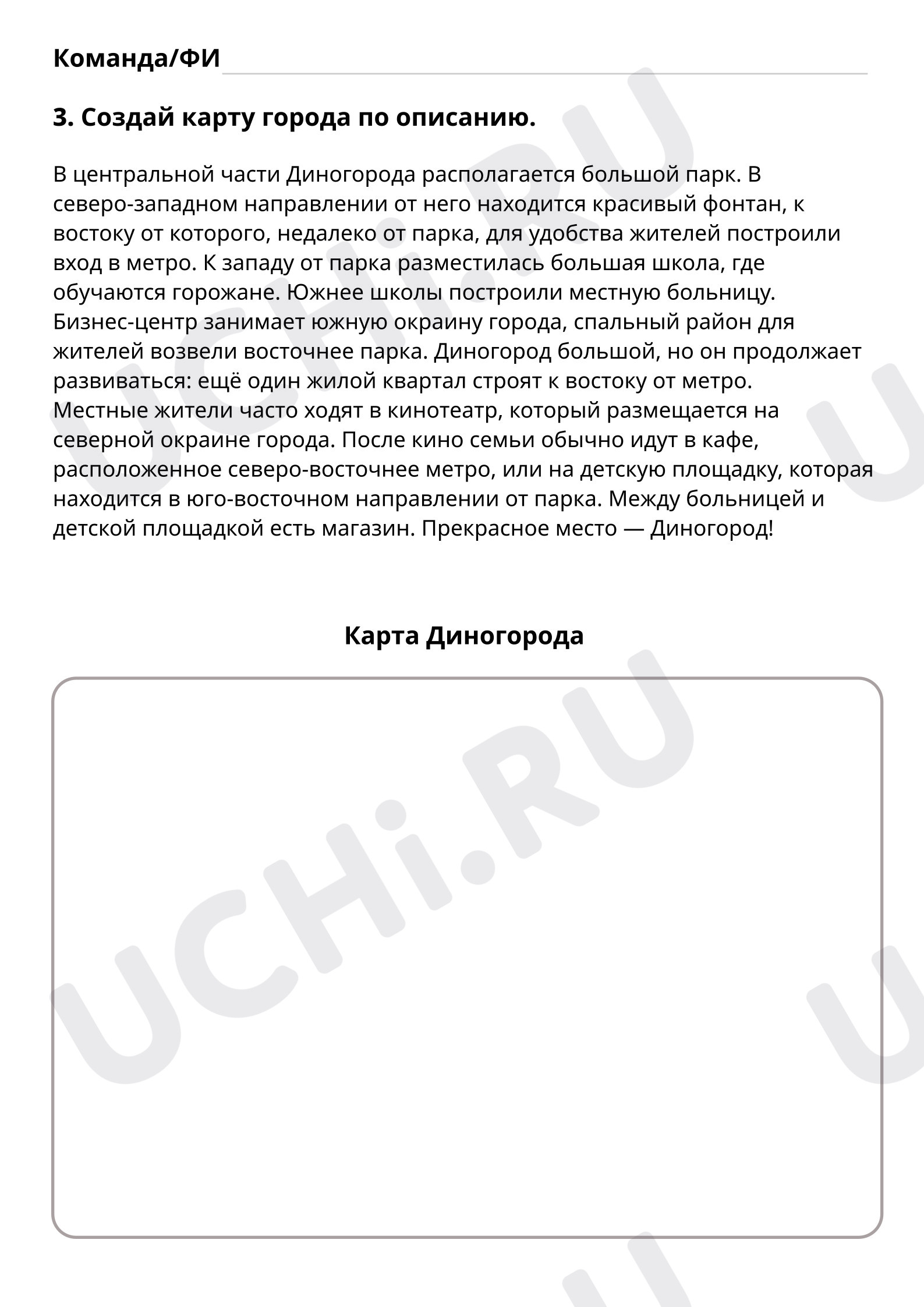?? Заметки для презентации №4 по теме “Юные топографы” для 2 класса | Учи.ру