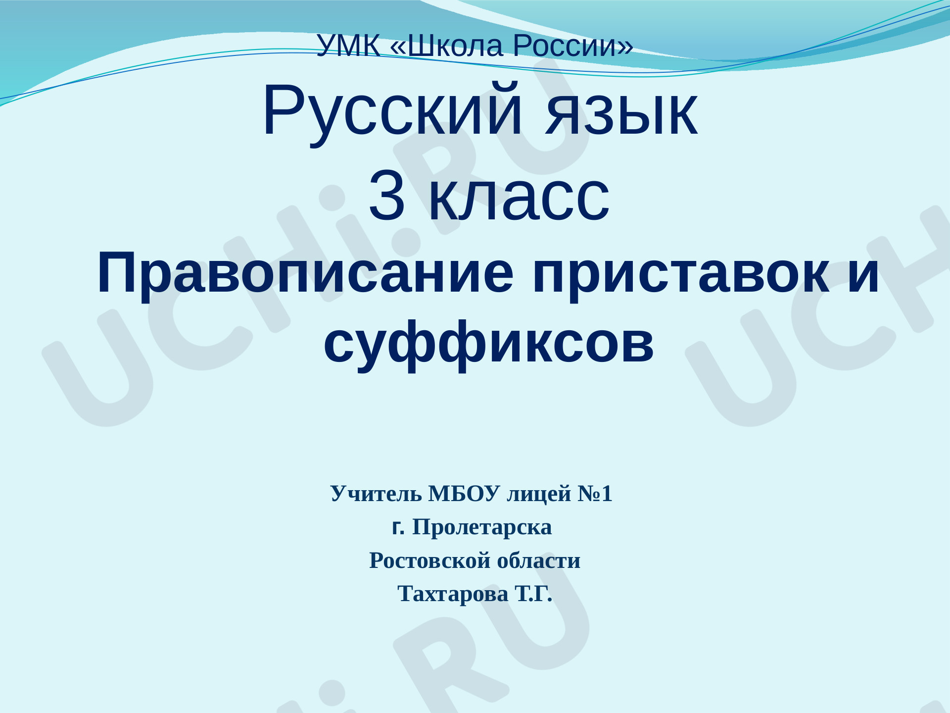 Предпросмотр материала Правописание приставок и суффиксов