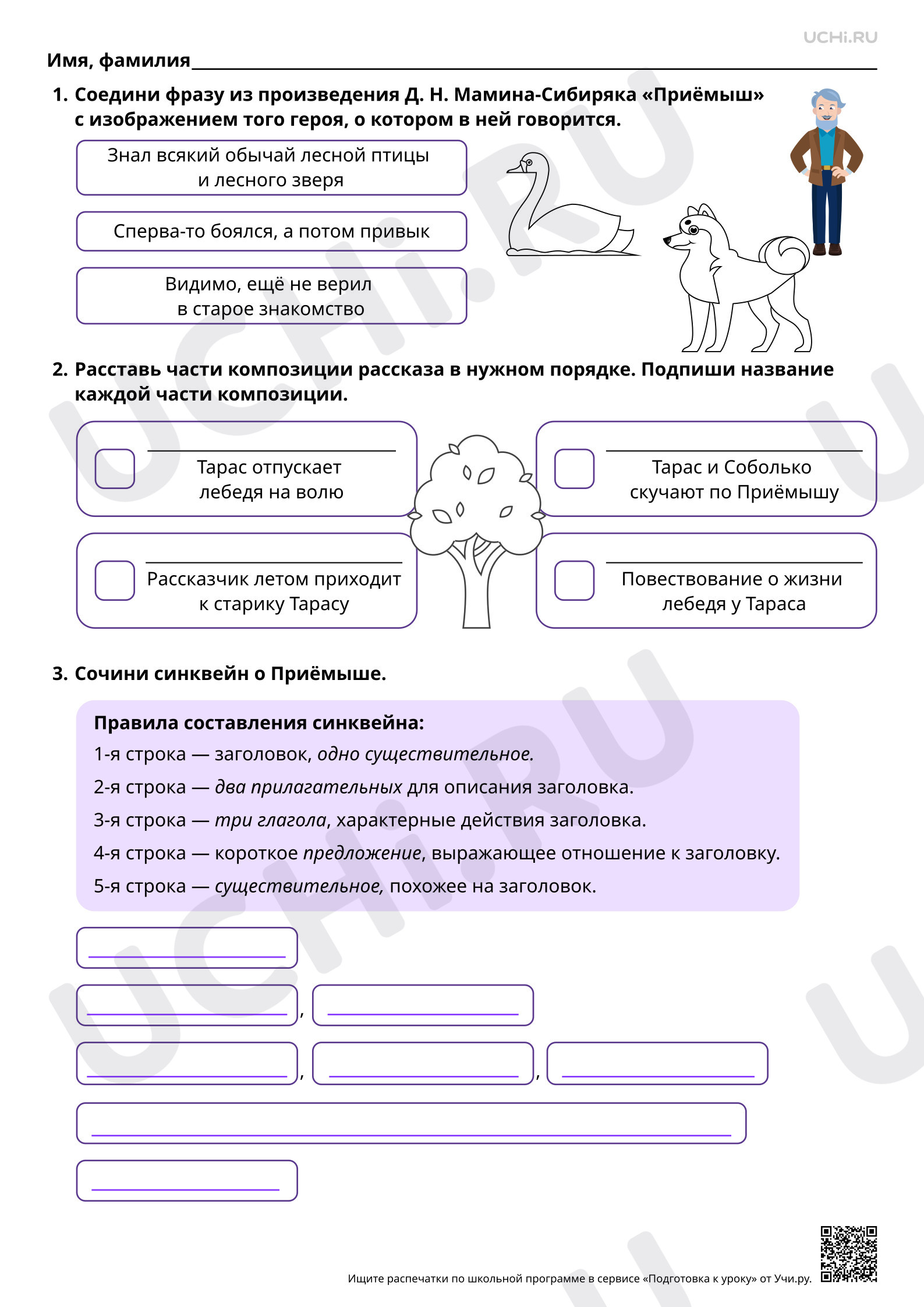 Предпросмотр материала Взаимоотношения человека и животных — тема произведения Д. Н. Мамина-Сибиряка «Приёмыш». Базовый уровень