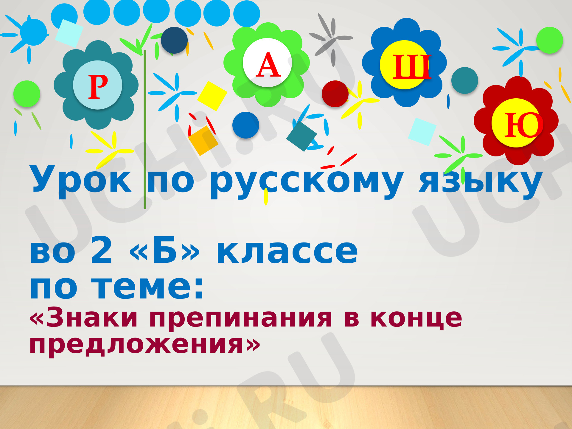 Предпросмотр материала Знаки препинания в конце предложения
