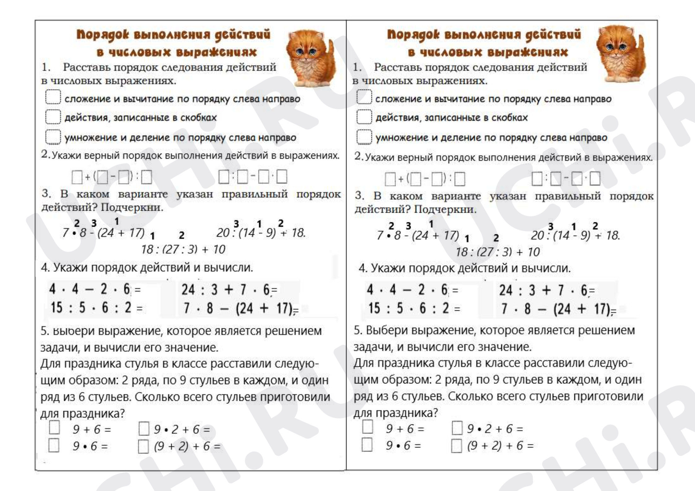 Предпросмотр материала Рабочий лист по теме «Порядок выполнения действий в числовом выражение».