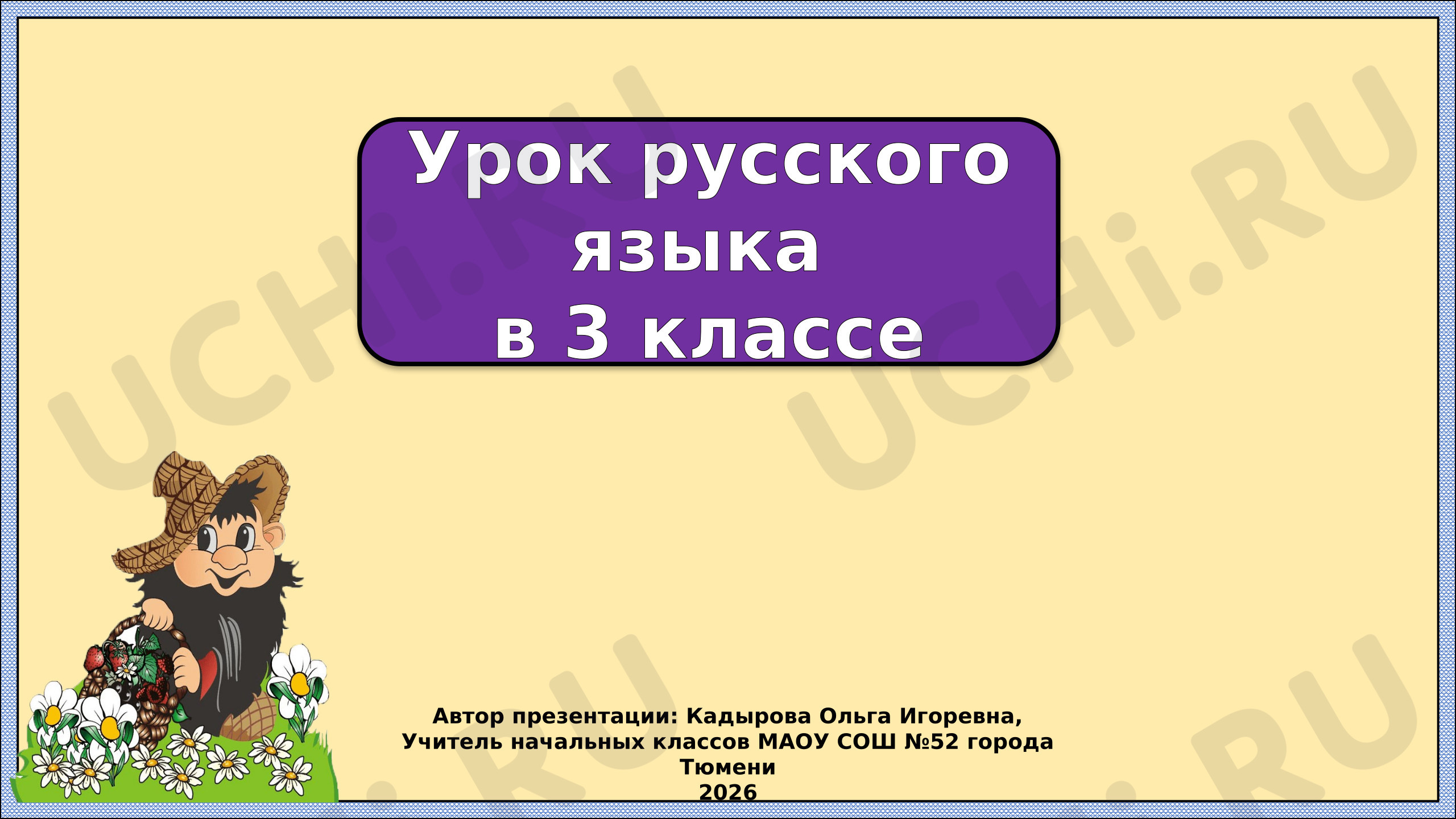 Предпросмотр материала Презентация к уроку русского языка. Роль имен прилагательных в речи.