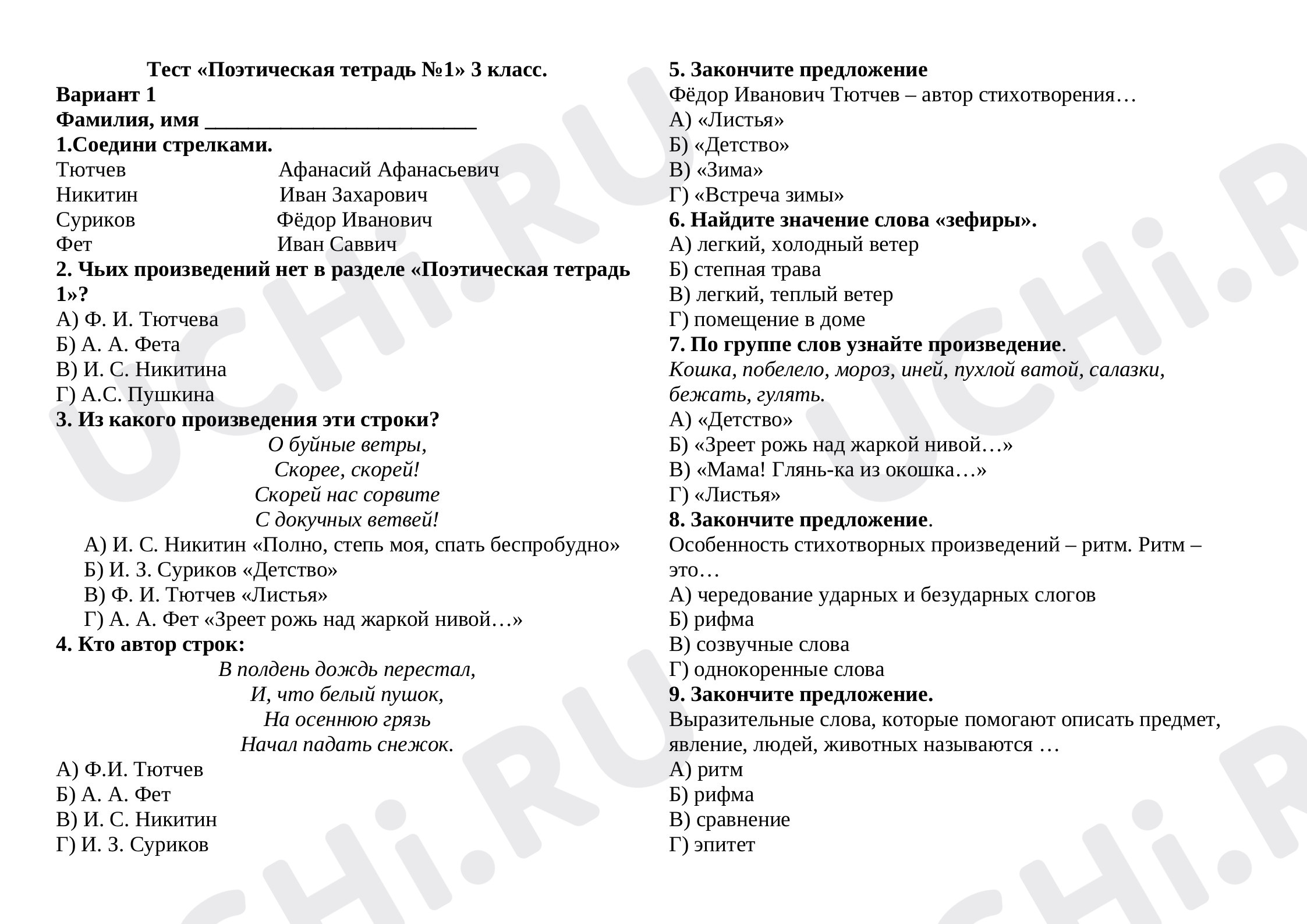 Предпросмотр материала Тест к уроку литературного чтения «Поэтическая тетрадь №1», 3 класс