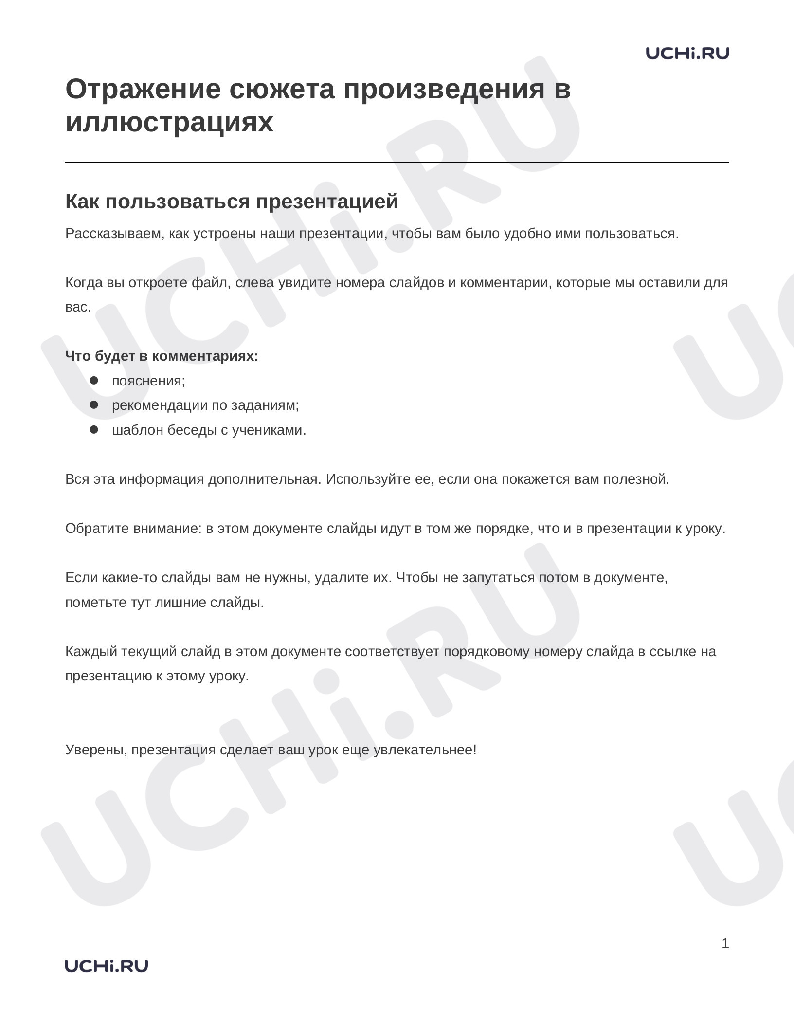 Предпросмотр материала Заметки к презентации «Отражение сюжета произведения в иллюстрациях»