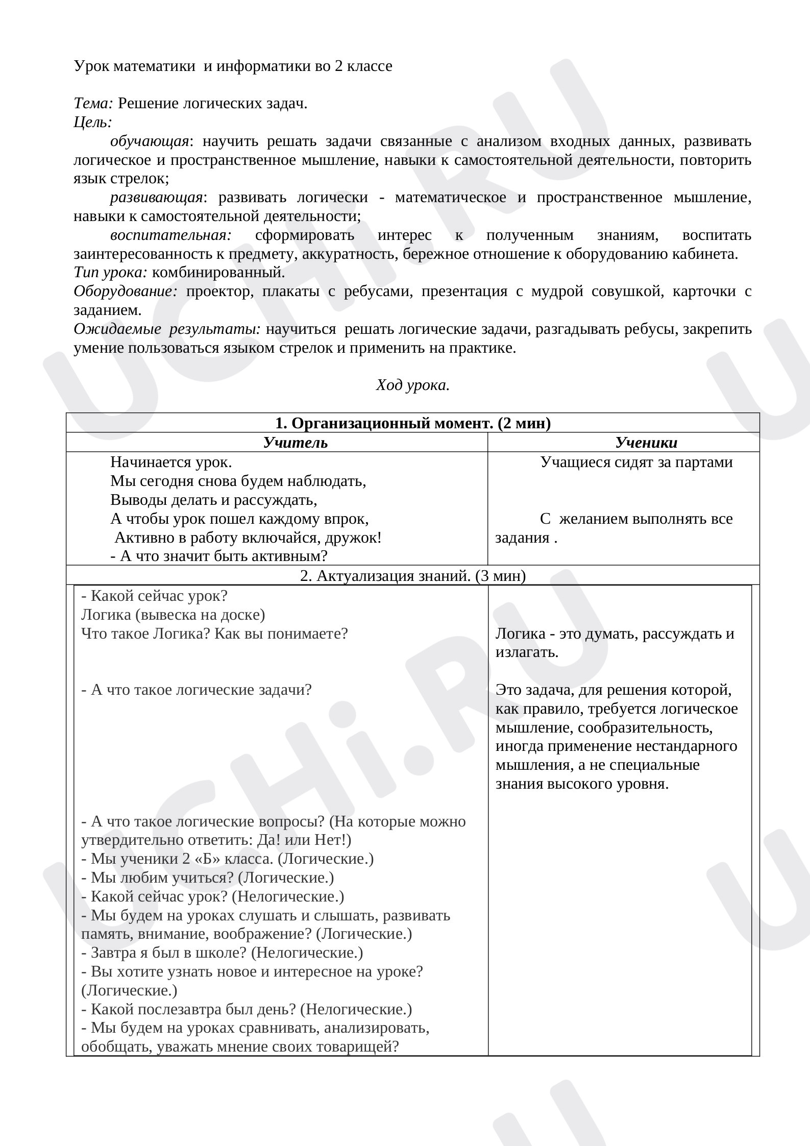 Предпросмотр материала Решение логических задач