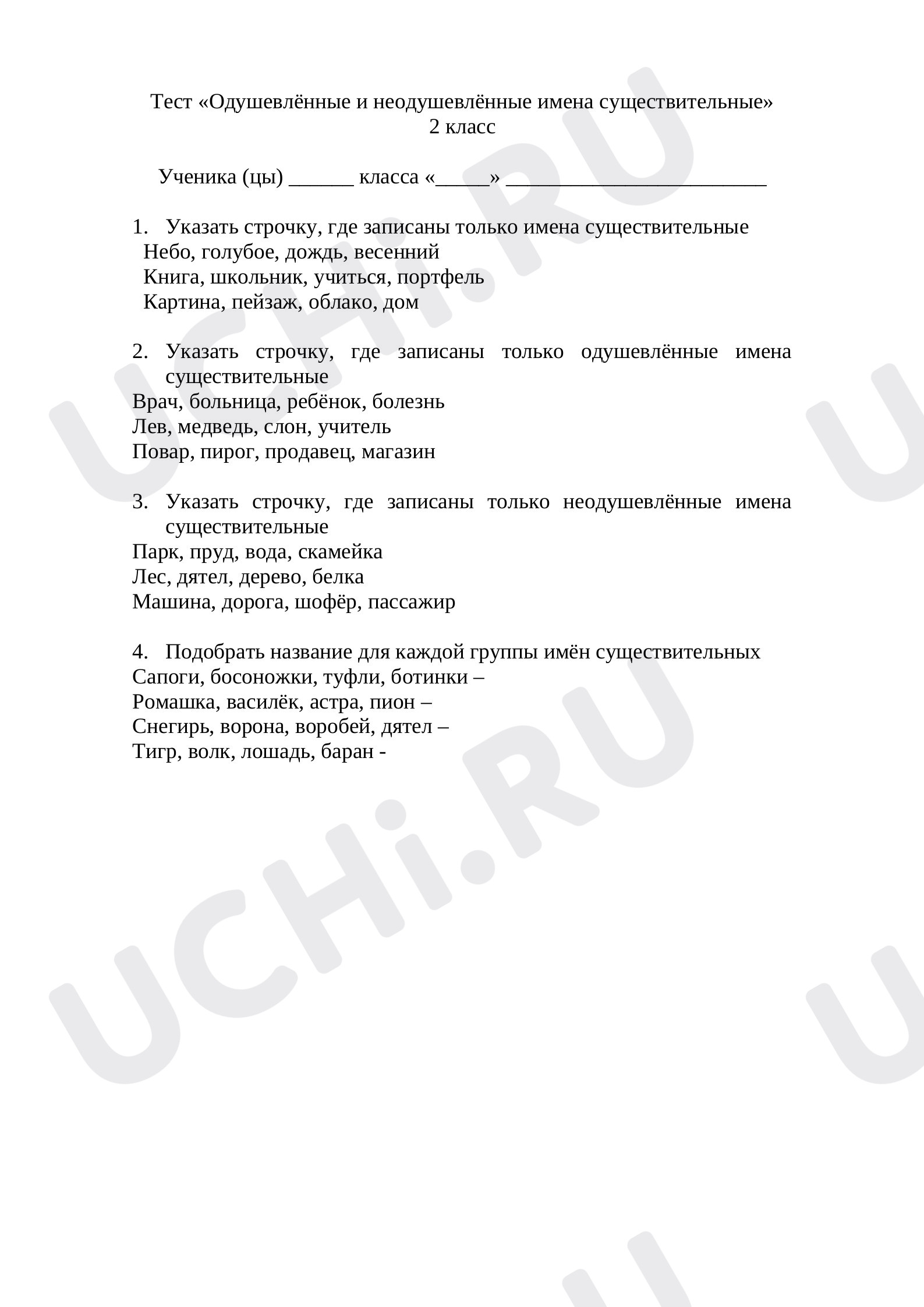 Предпросмотр материала Имя существительное