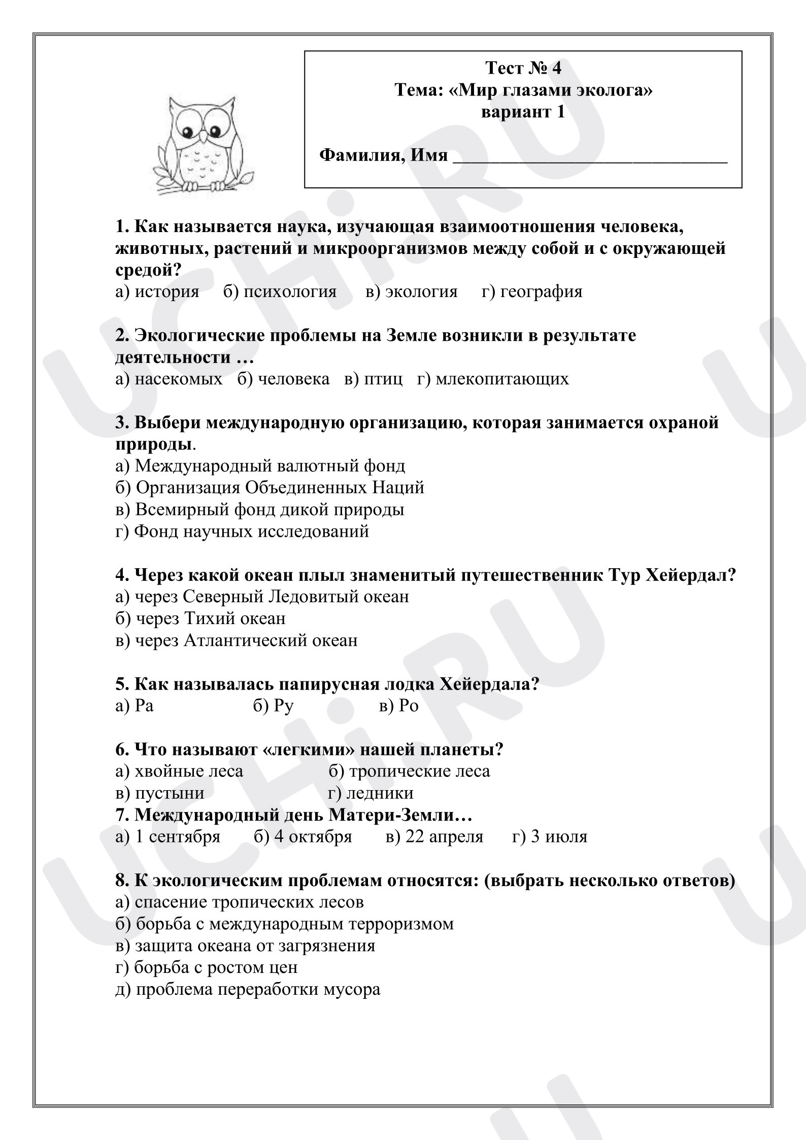 Предпросмотр материала Проверочная работа к уроку окружающего мира. Тест "Мир глазами эколога"