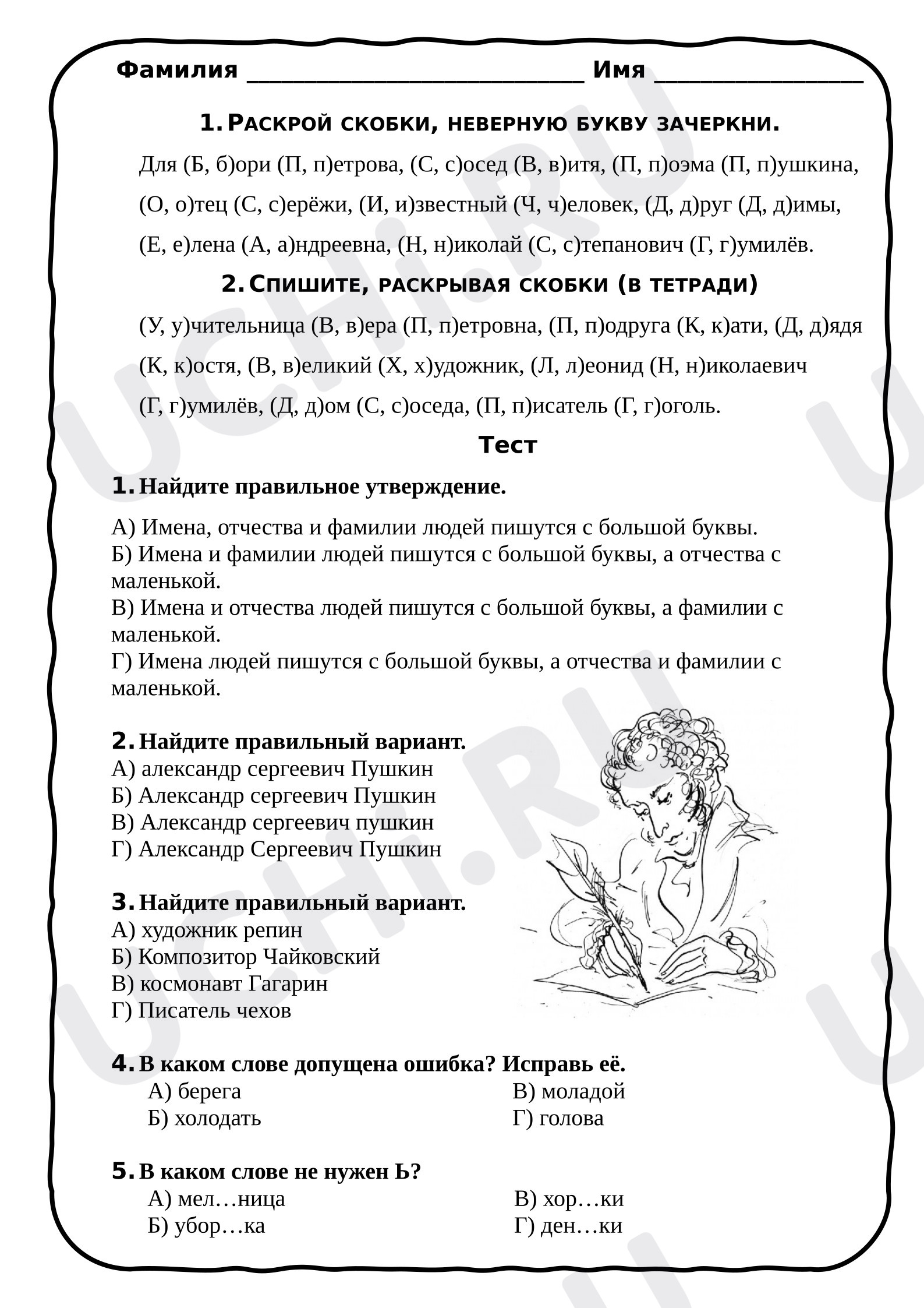 Предпросмотр материала Рабочие листы к уроку русского языка. «Имена собственные и нарицательные», «Число имён существительных».