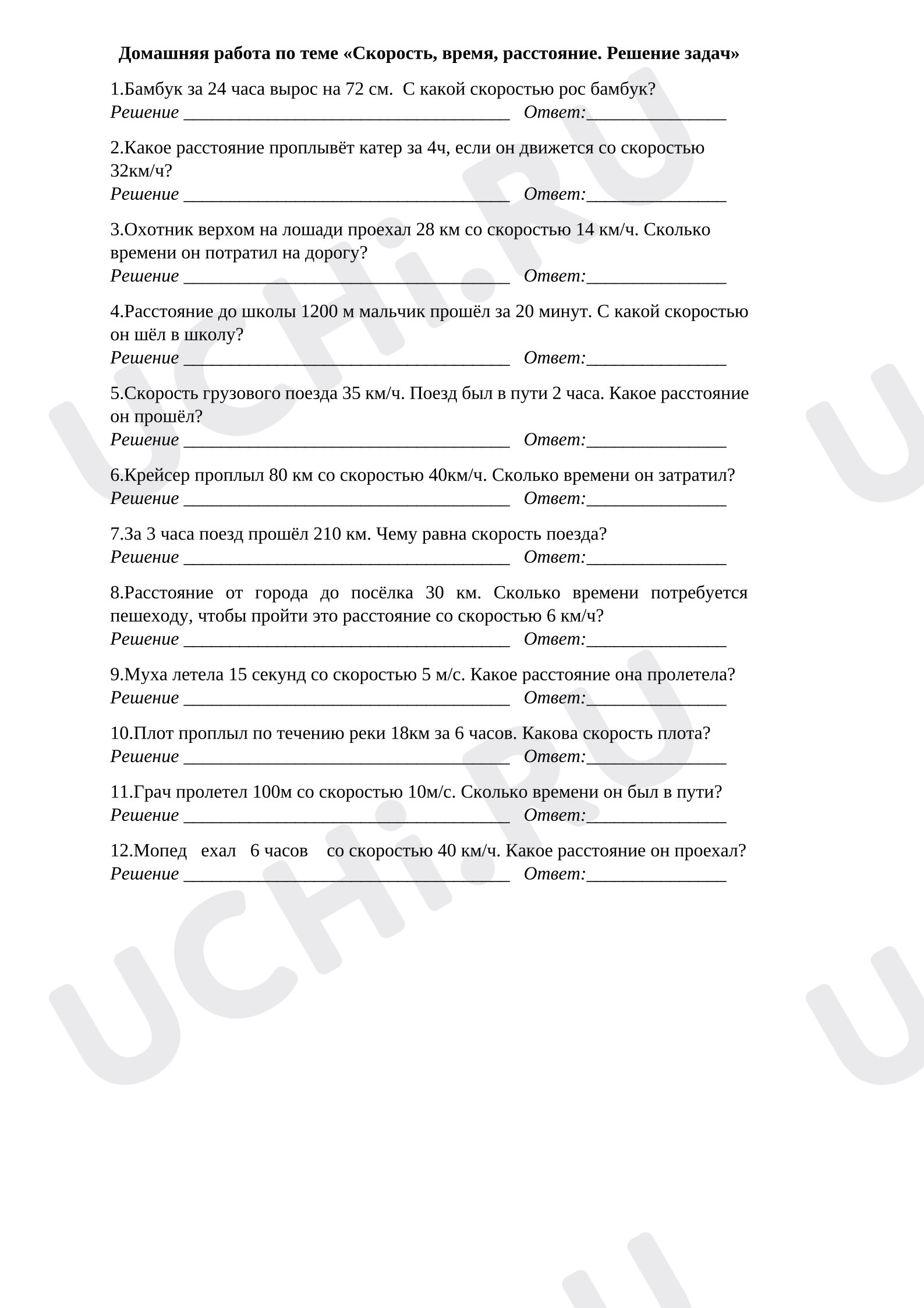 Предпросмотр материала Решение задач. Скорость, время, расстояние