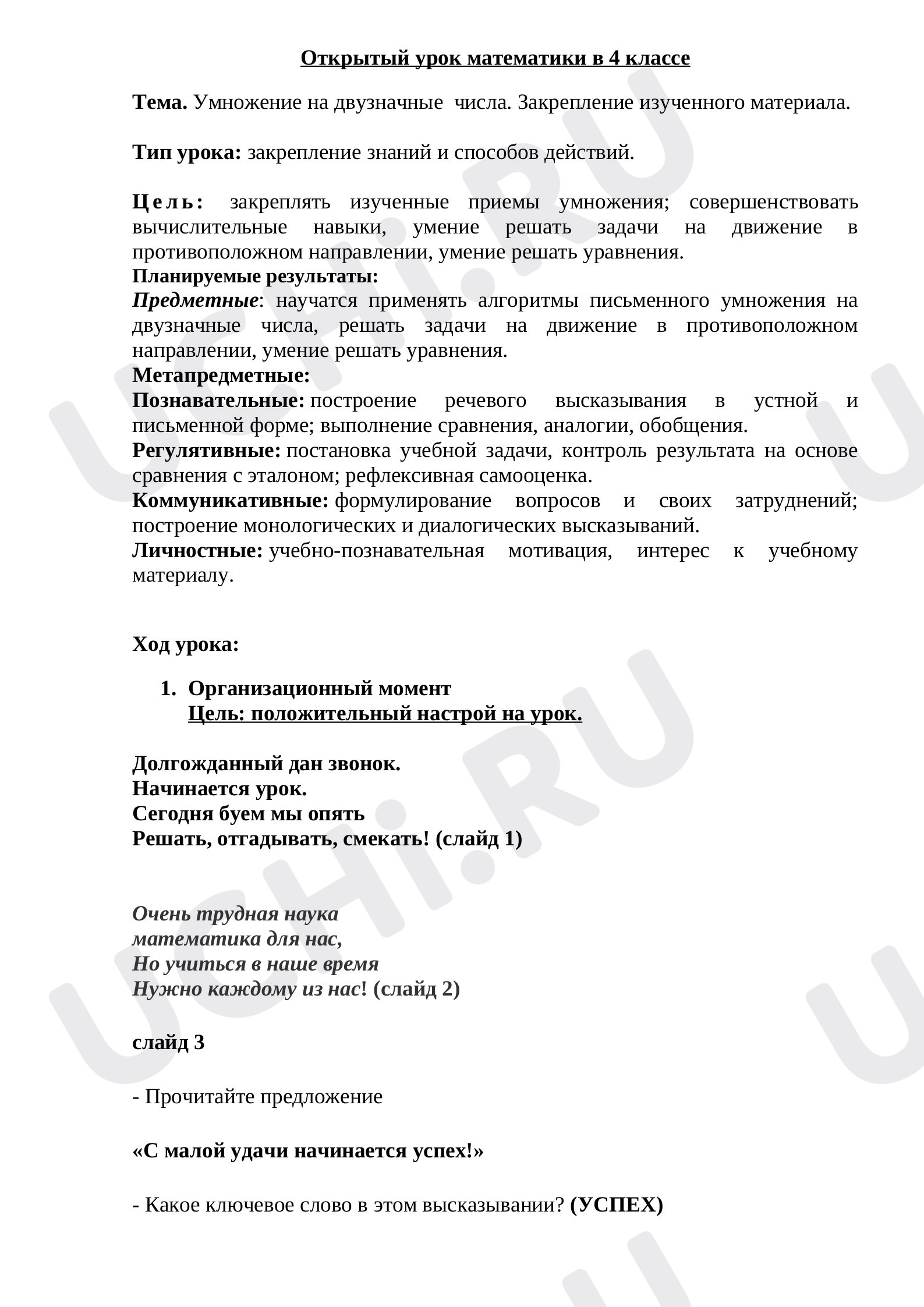 Предпросмотр материала Умножение на двузначное число. Закрепление
