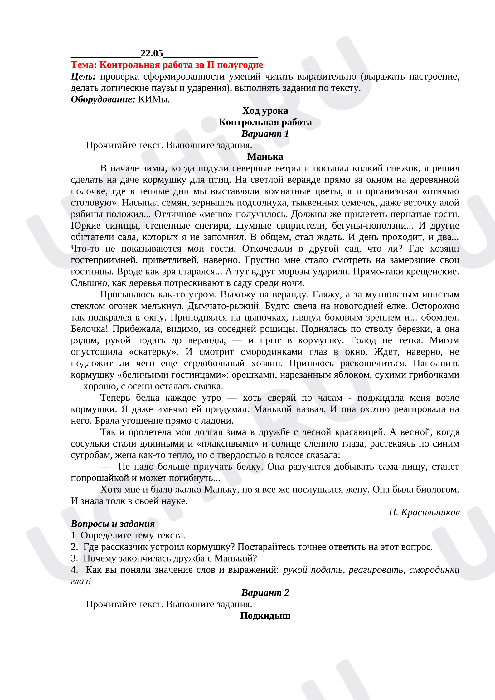 Предпросмотр материала Контрольная работа по литературному чтению за II полугодие