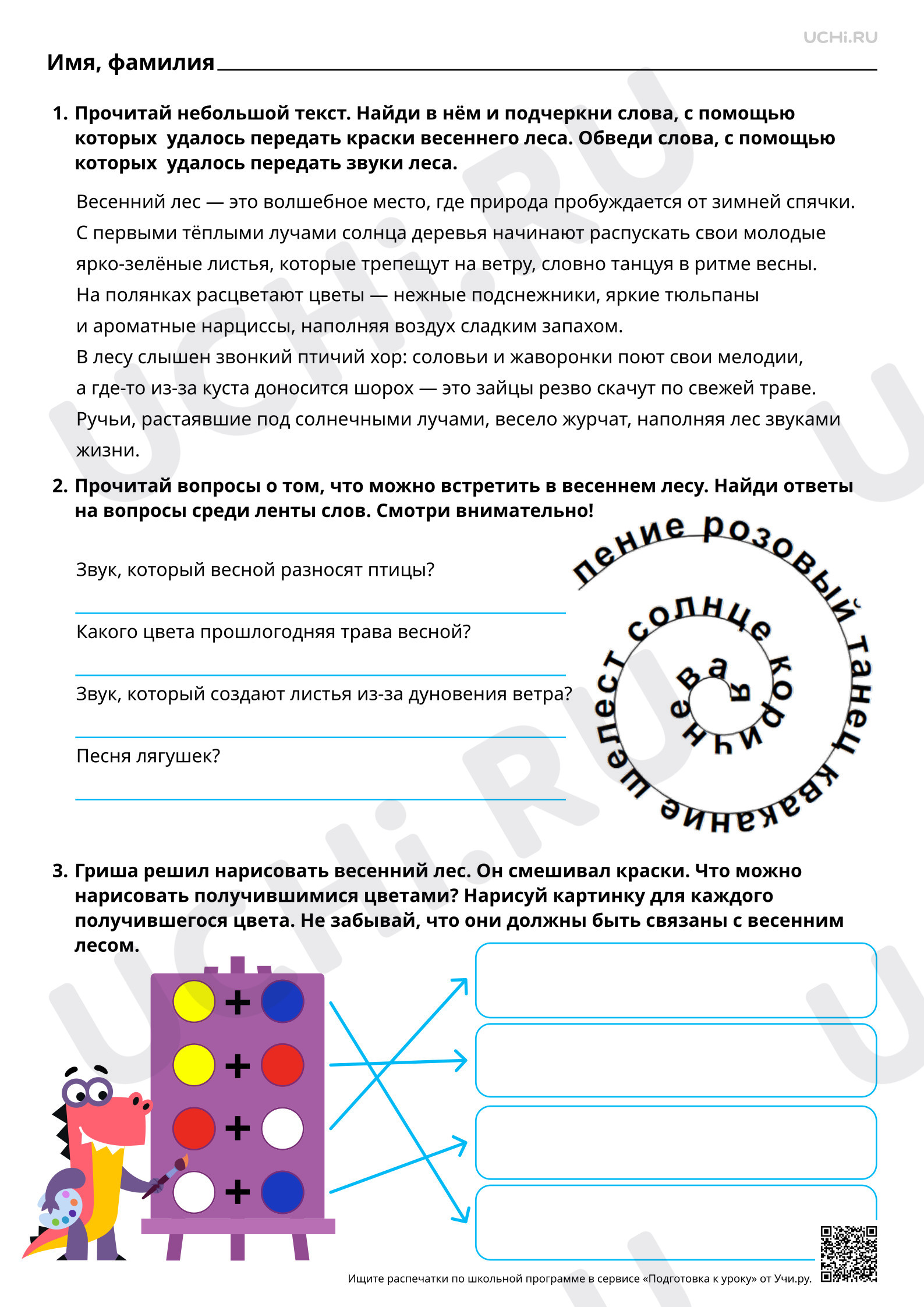 Предпросмотр материала Составление устного рассказа «Краски и звуки весеннего леса» по изученным текстам. Базовый уровень
