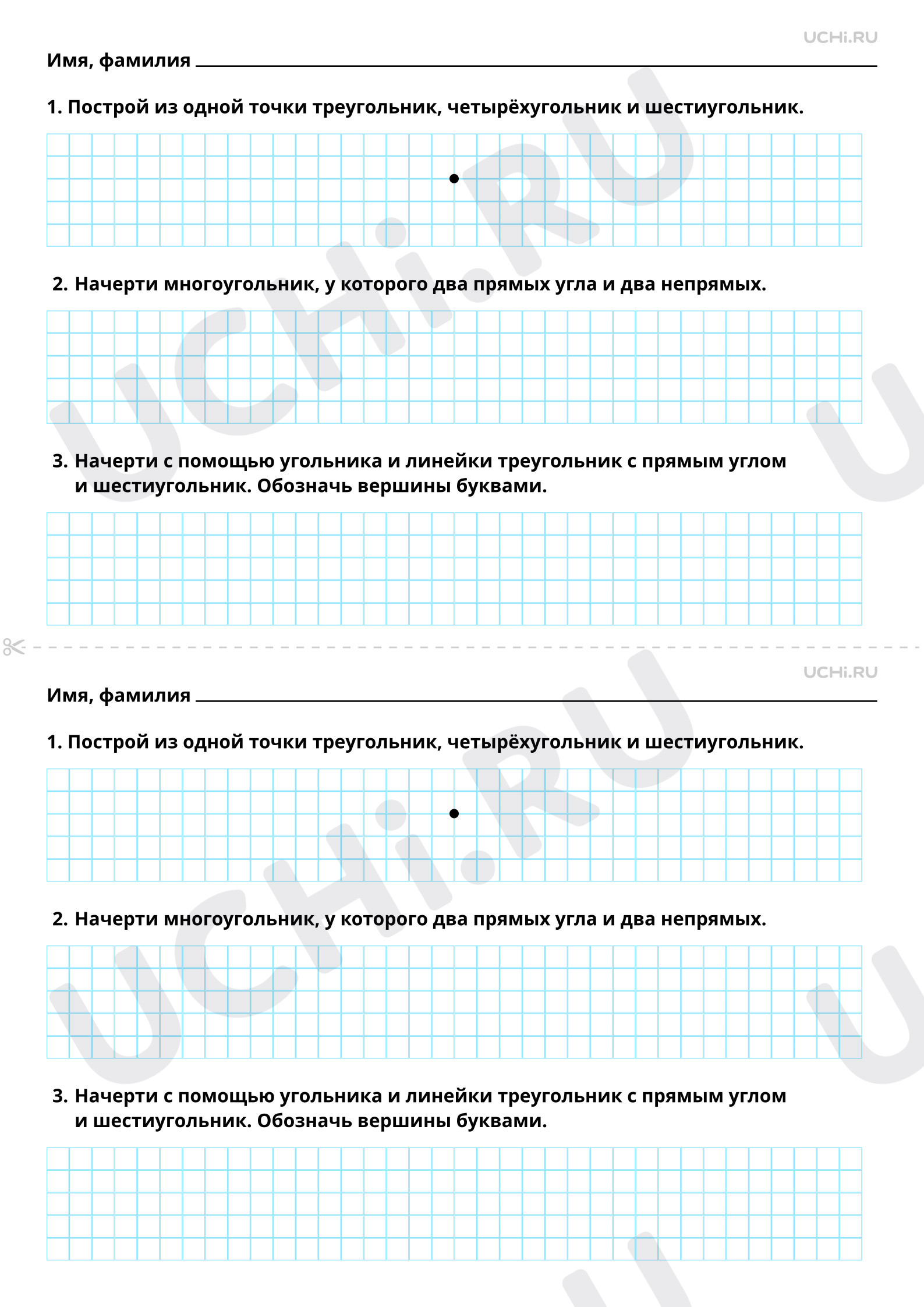 Рабочие листы по теме Конструирование геометрических фигур (треугольника,  четырехугольника, многоугольника). Повышенный уровень: Конструирование  геометрических фигур (треугольника, четырехугольника, многоугольника) |  Учи.ру