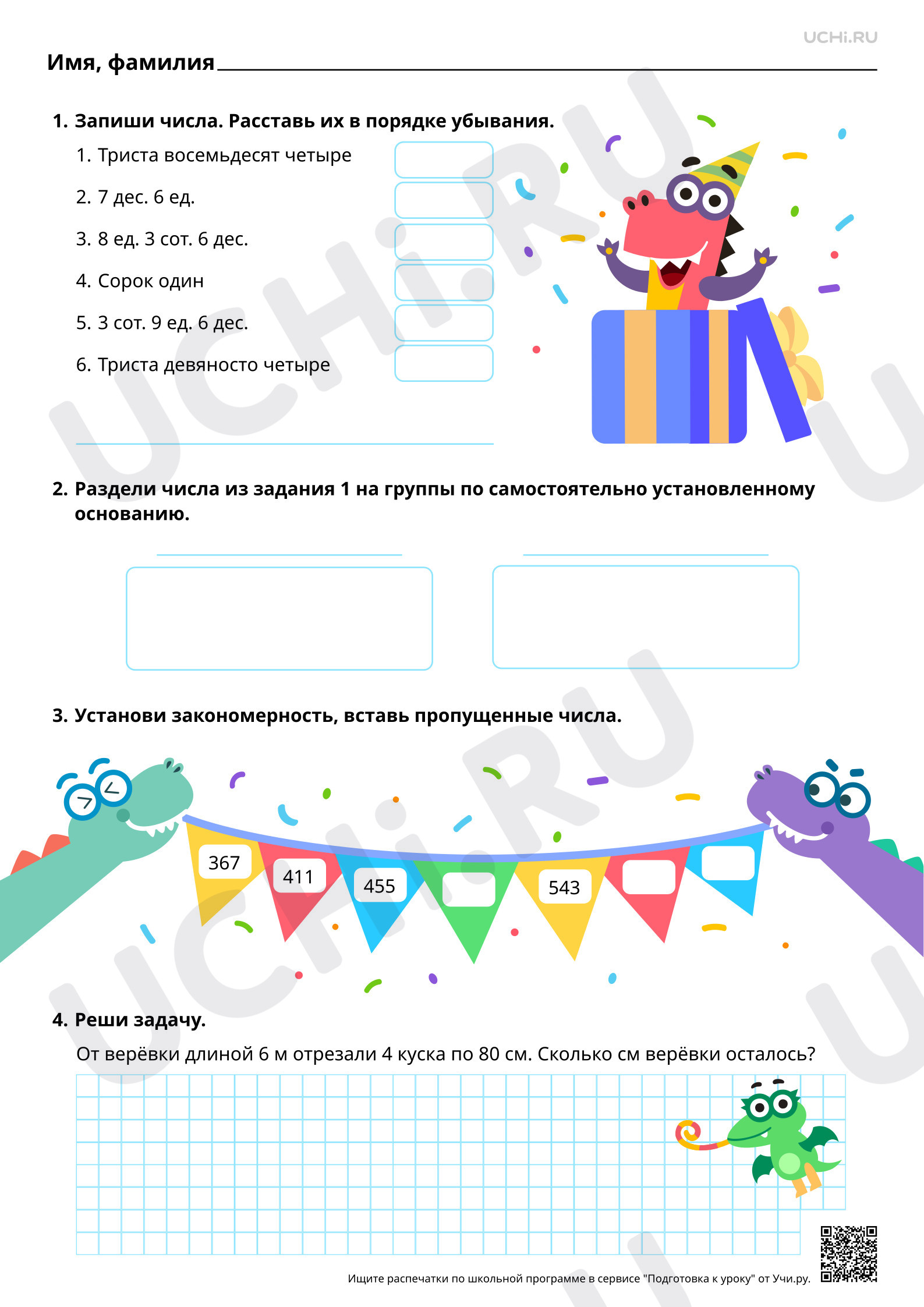 Математика, 4 класс, Числа от 1 до 1000- установление закономерности в последовательности. Базовый уровень.pdf