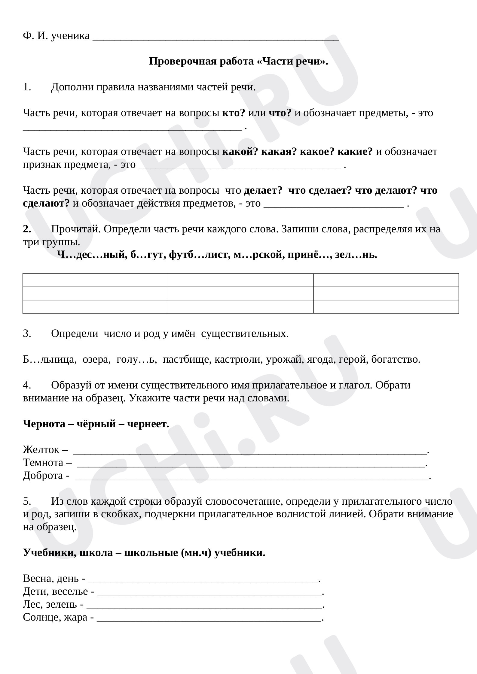 Предпросмотр материала Части речи