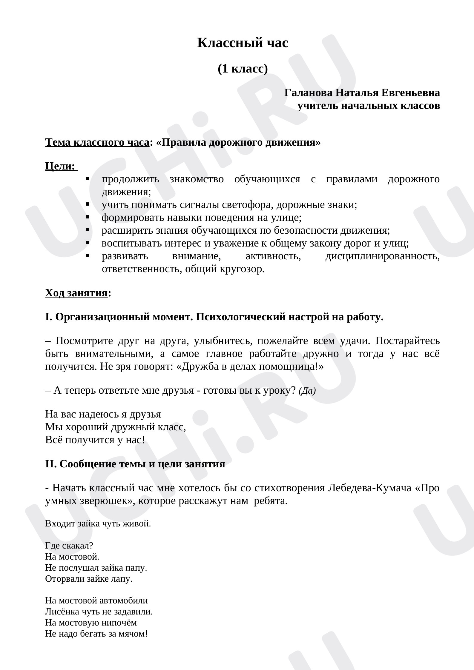 Предпросмотр материала «Правила дорожного движения»