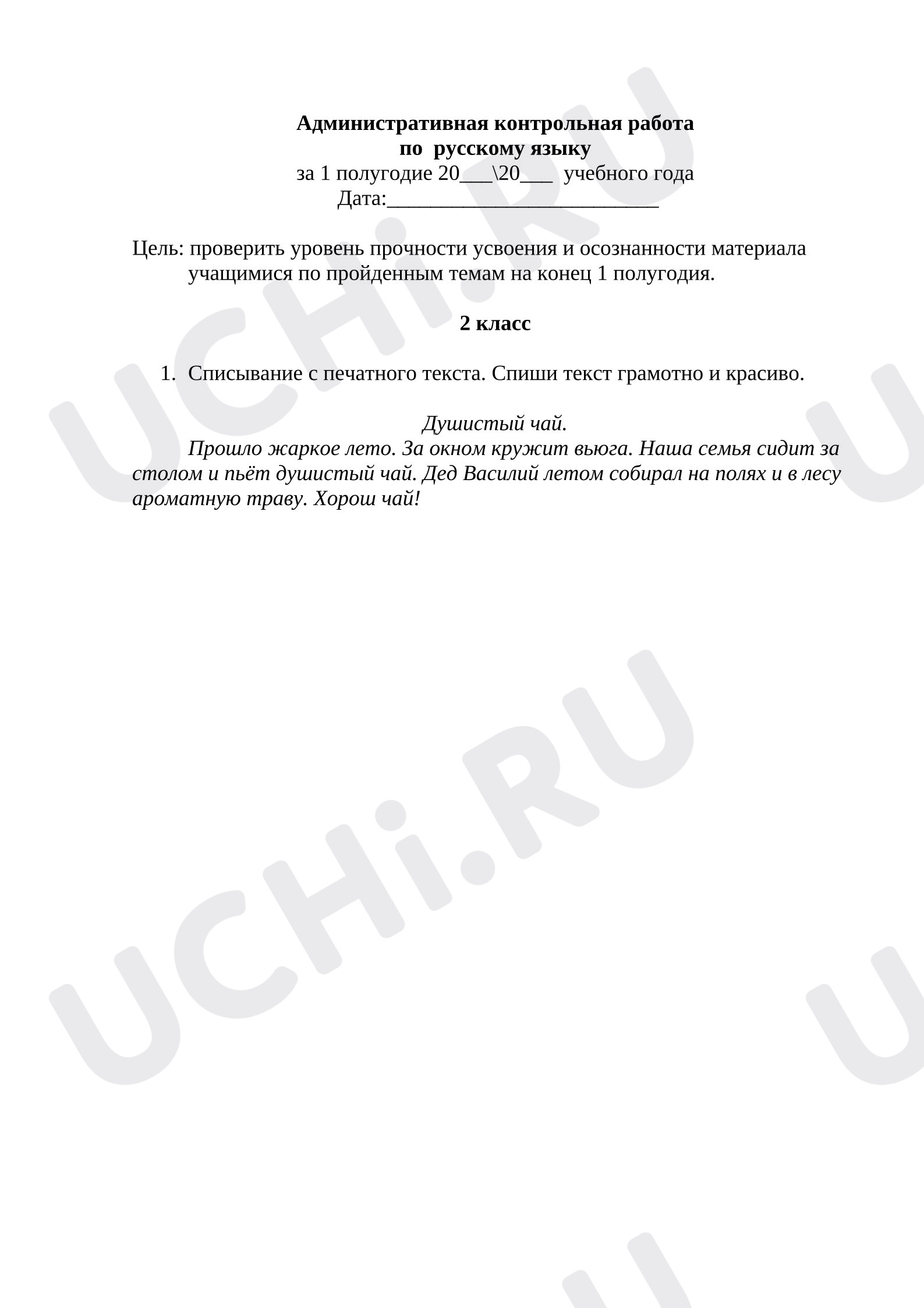 Предпросмотр материала Контрольное списывание. Русский язык.