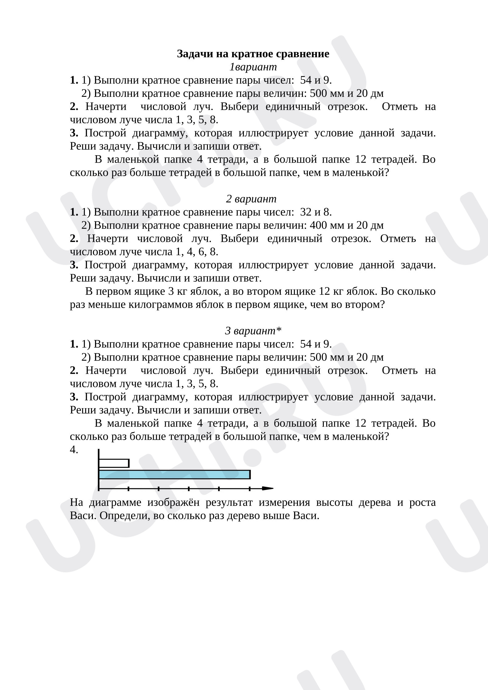 Предпросмотр материала Самостоятельная работа по математике. Задачи на кратное сравнение.